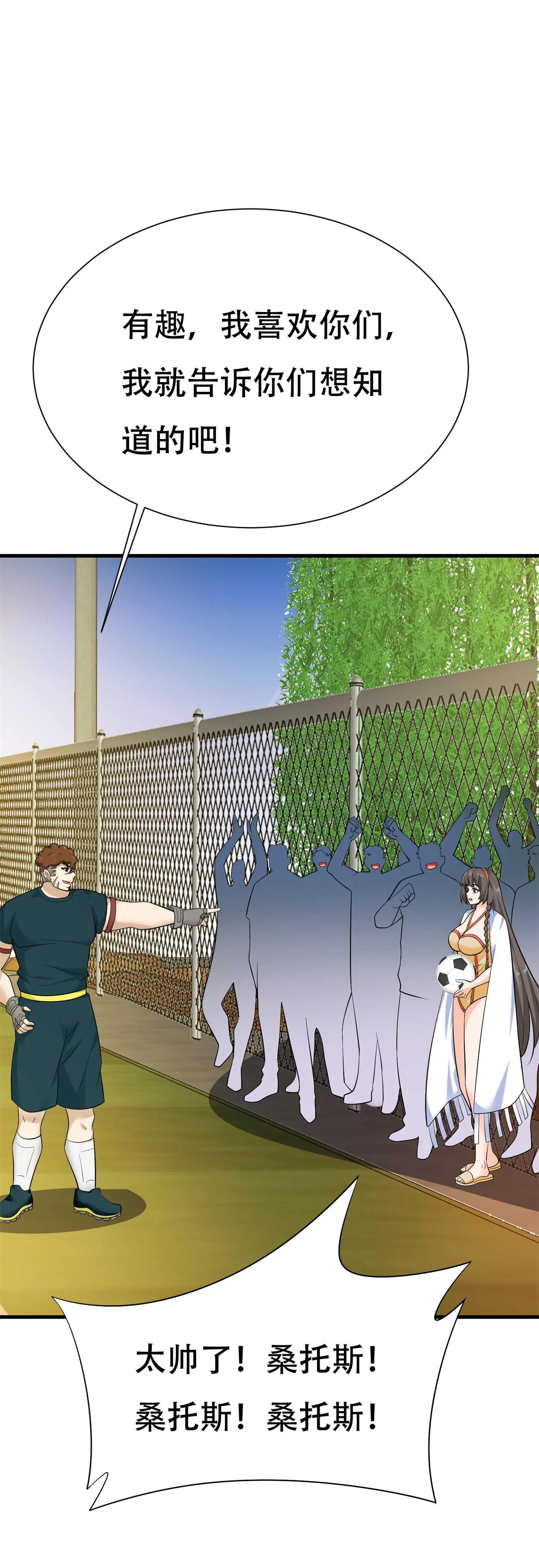 第87话 解药的下落 第12页