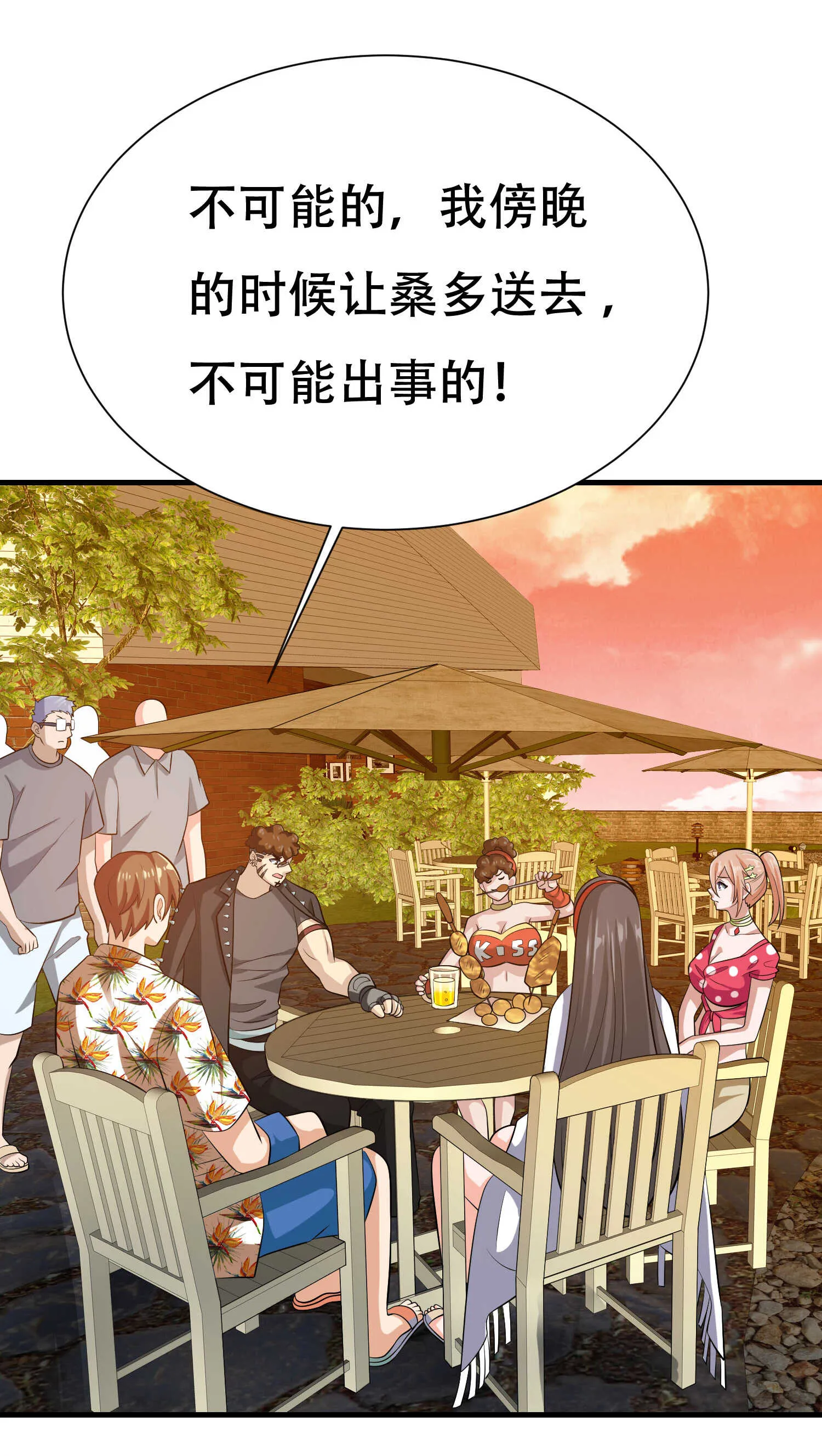 第87话 解药的下落 第18页