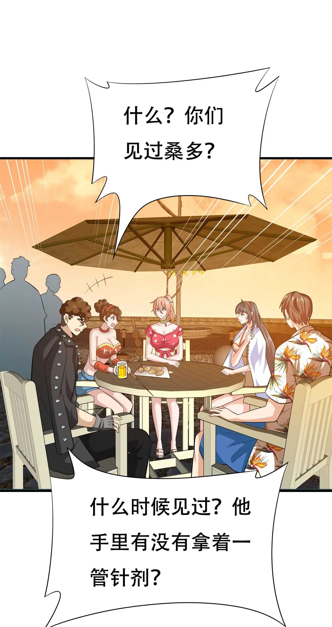 第87话 解药的下落 第22页