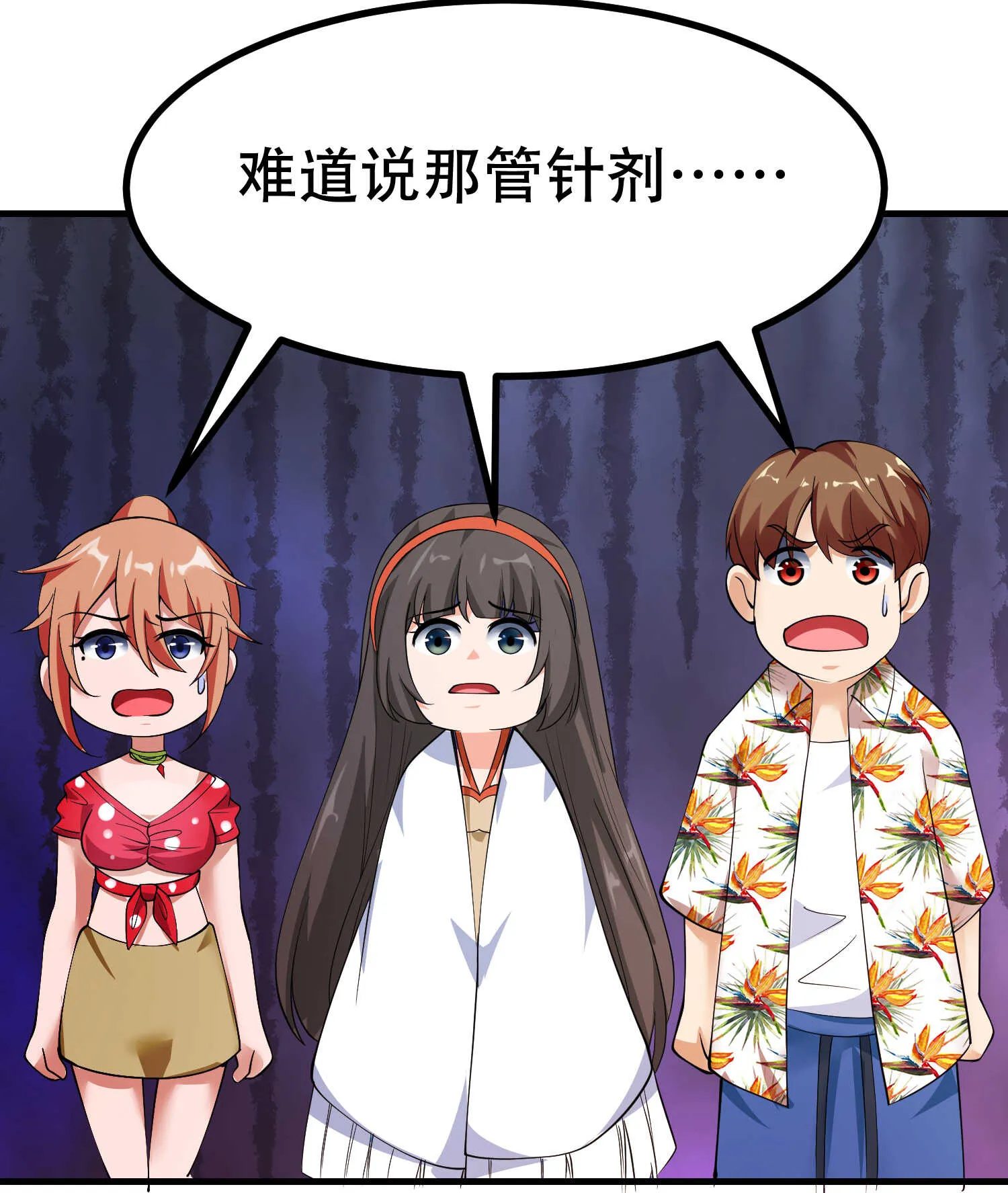 第87话 解药的下落 第25页