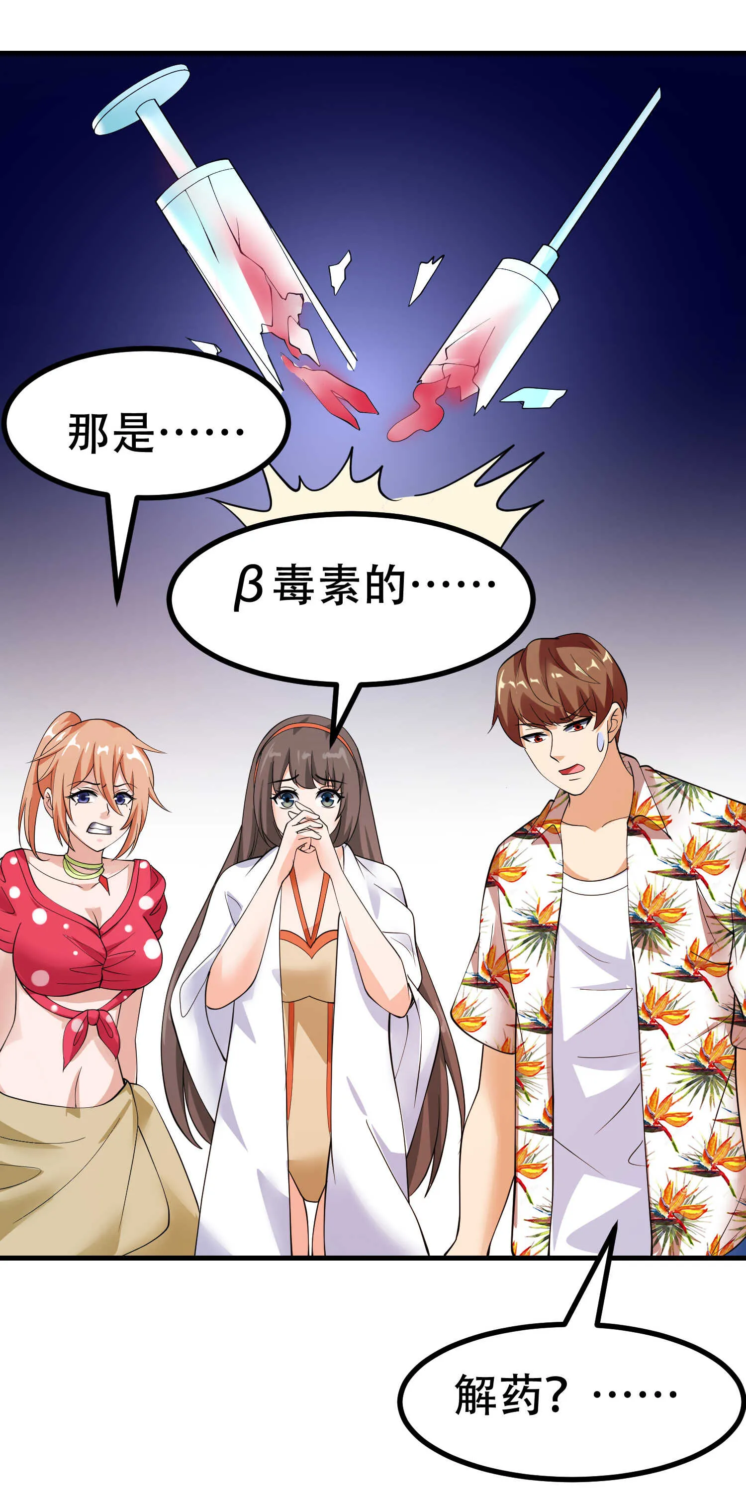 第87话 解药的下落 第27页