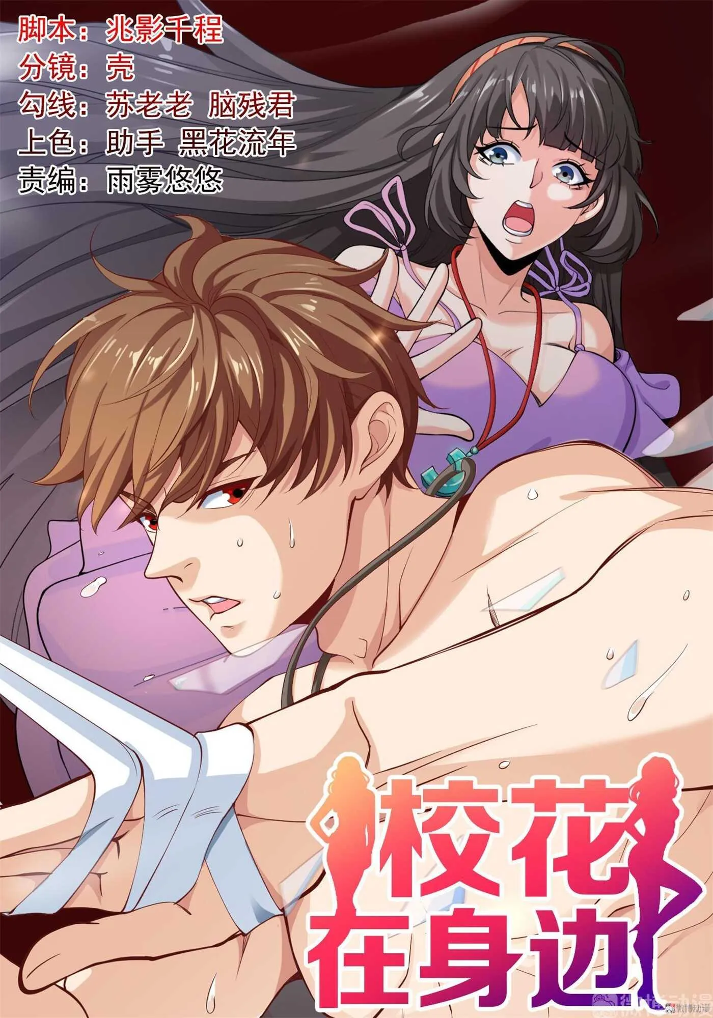 第86话 你不行，你的女朋友... 第1页