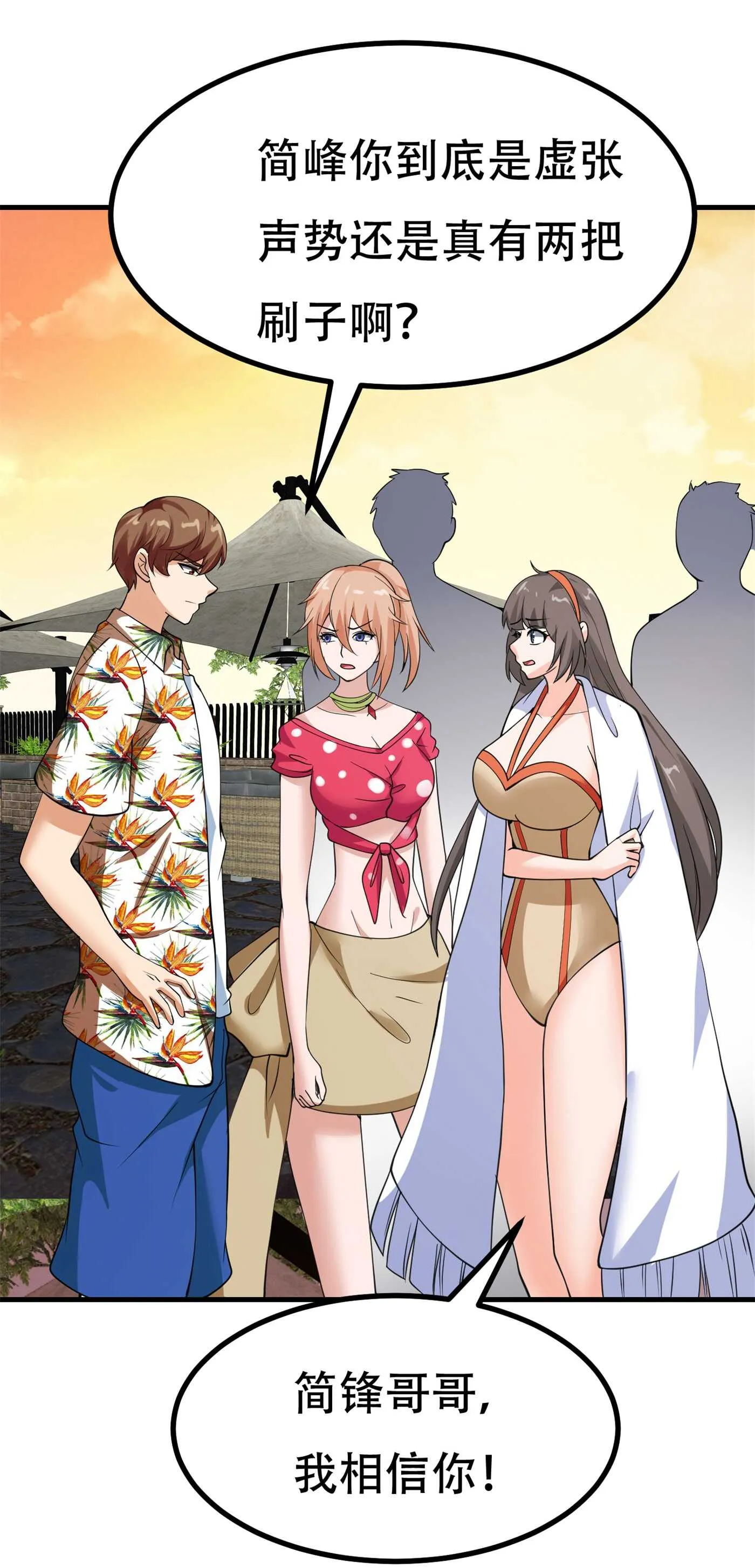 第86话 你不行，你的女朋友... 第7页