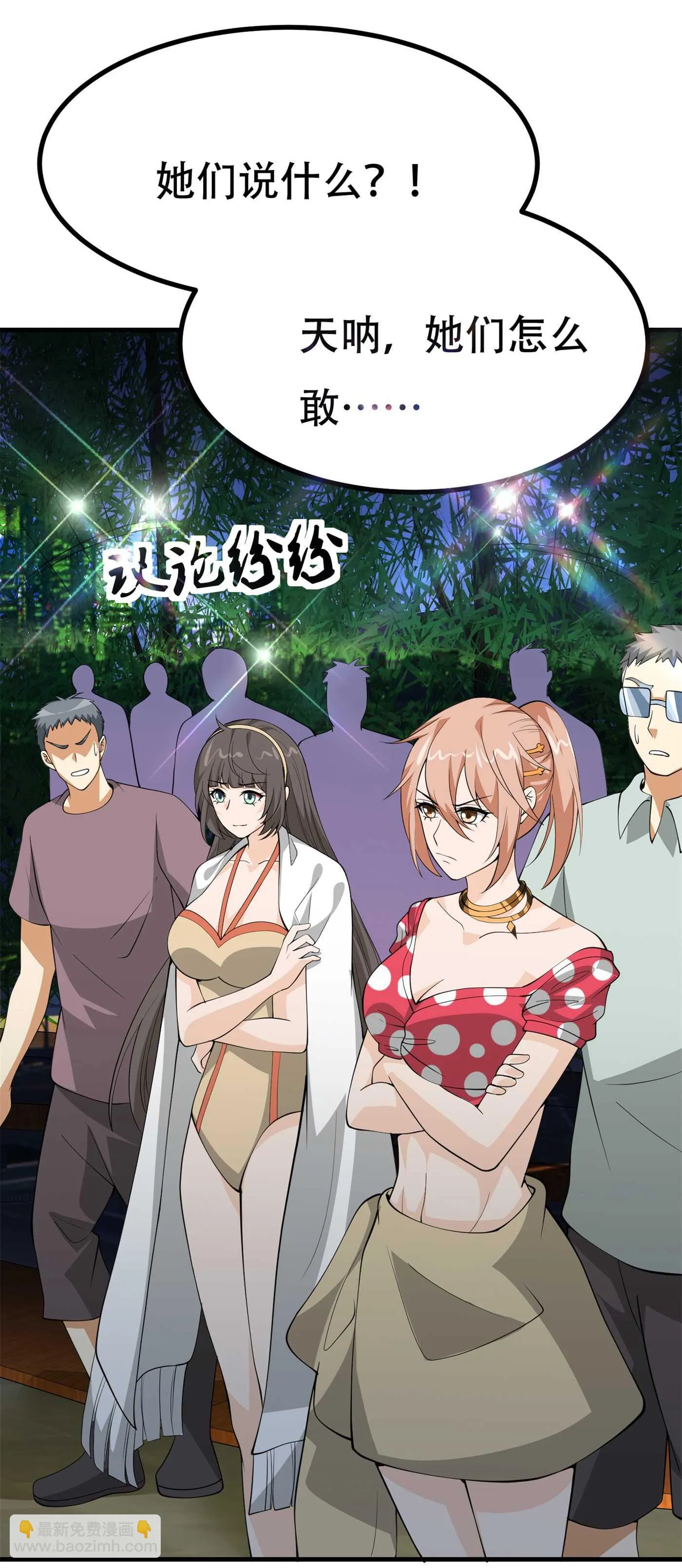 第86话 你不行，你的女朋友... 第22页