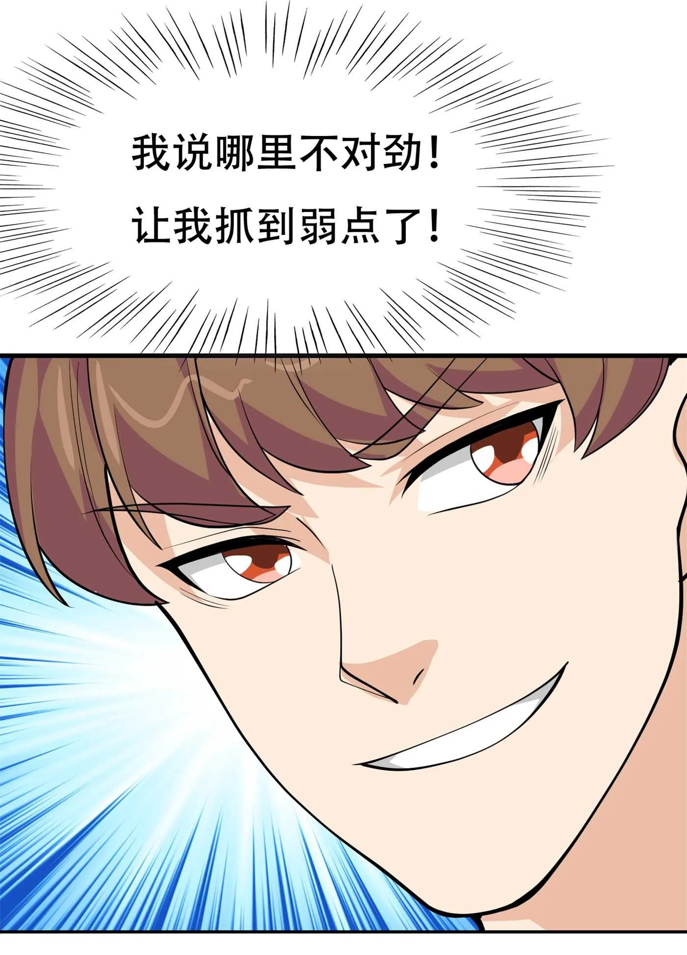 第86话 你不行，你的女朋友... 第23页