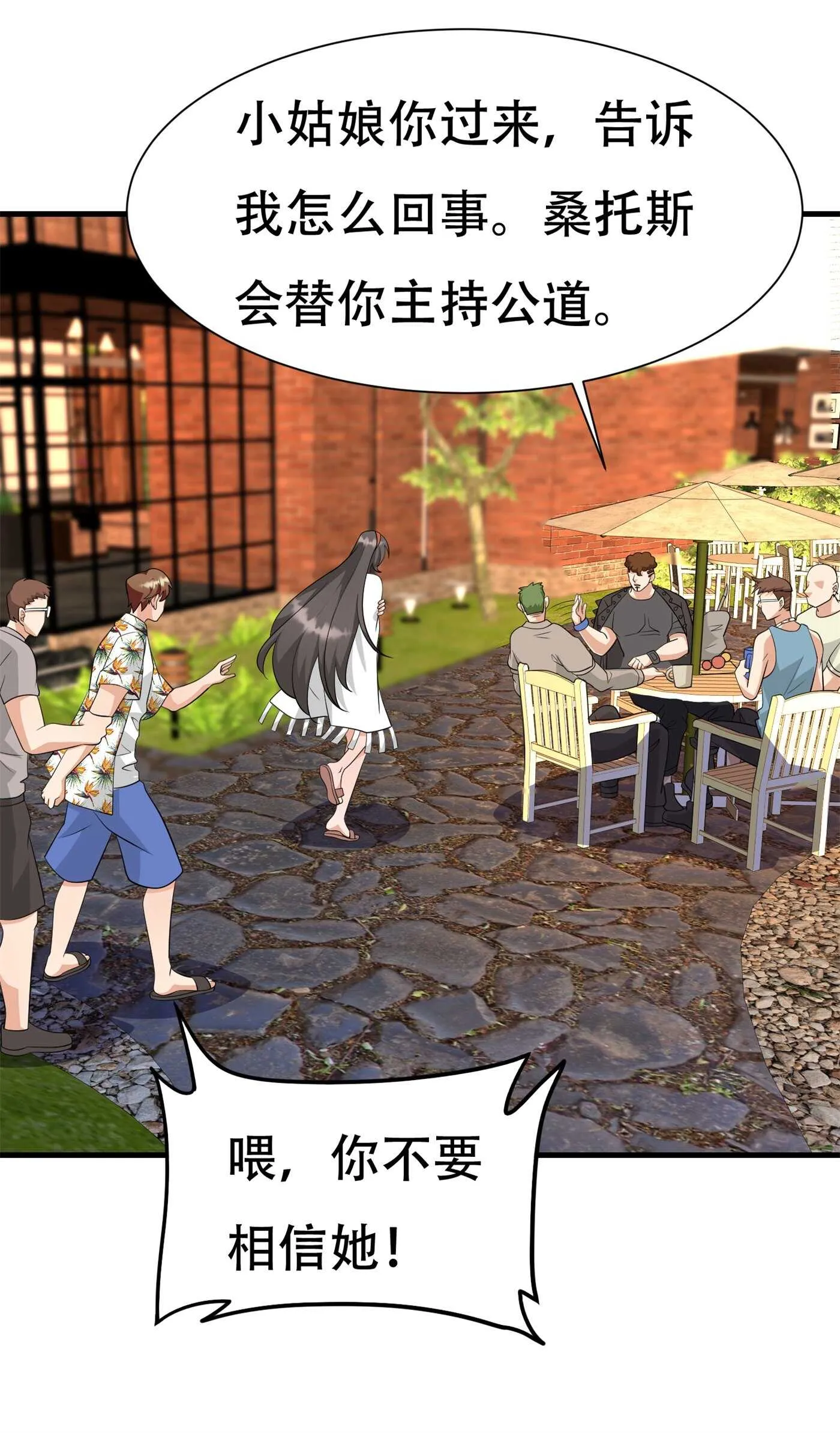 第85话 小妹妹你还太嫩了点 第2页