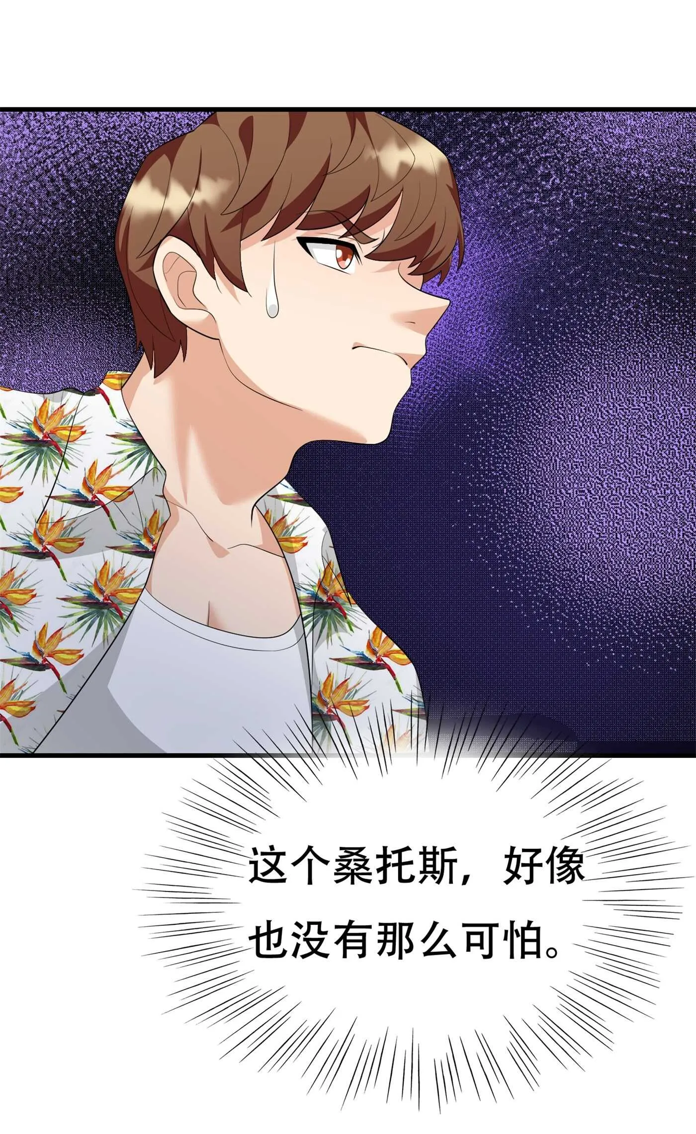 第85话 小妹妹你还太嫩了点 第3页