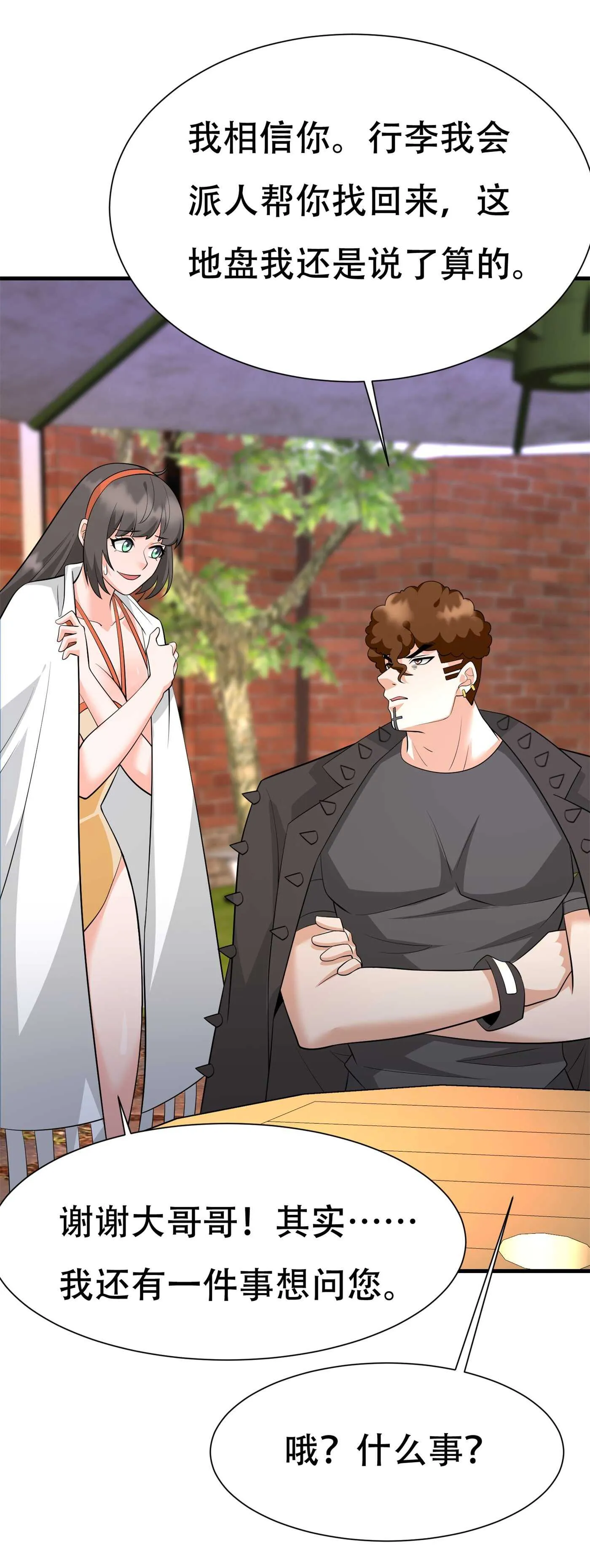 第85话 小妹妹你还太嫩了点 第4页