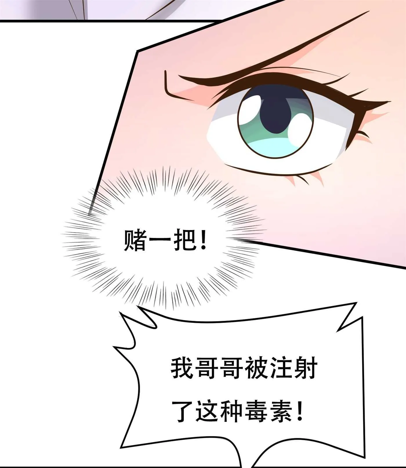 第85话 小妹妹你还太嫩了点 第19页