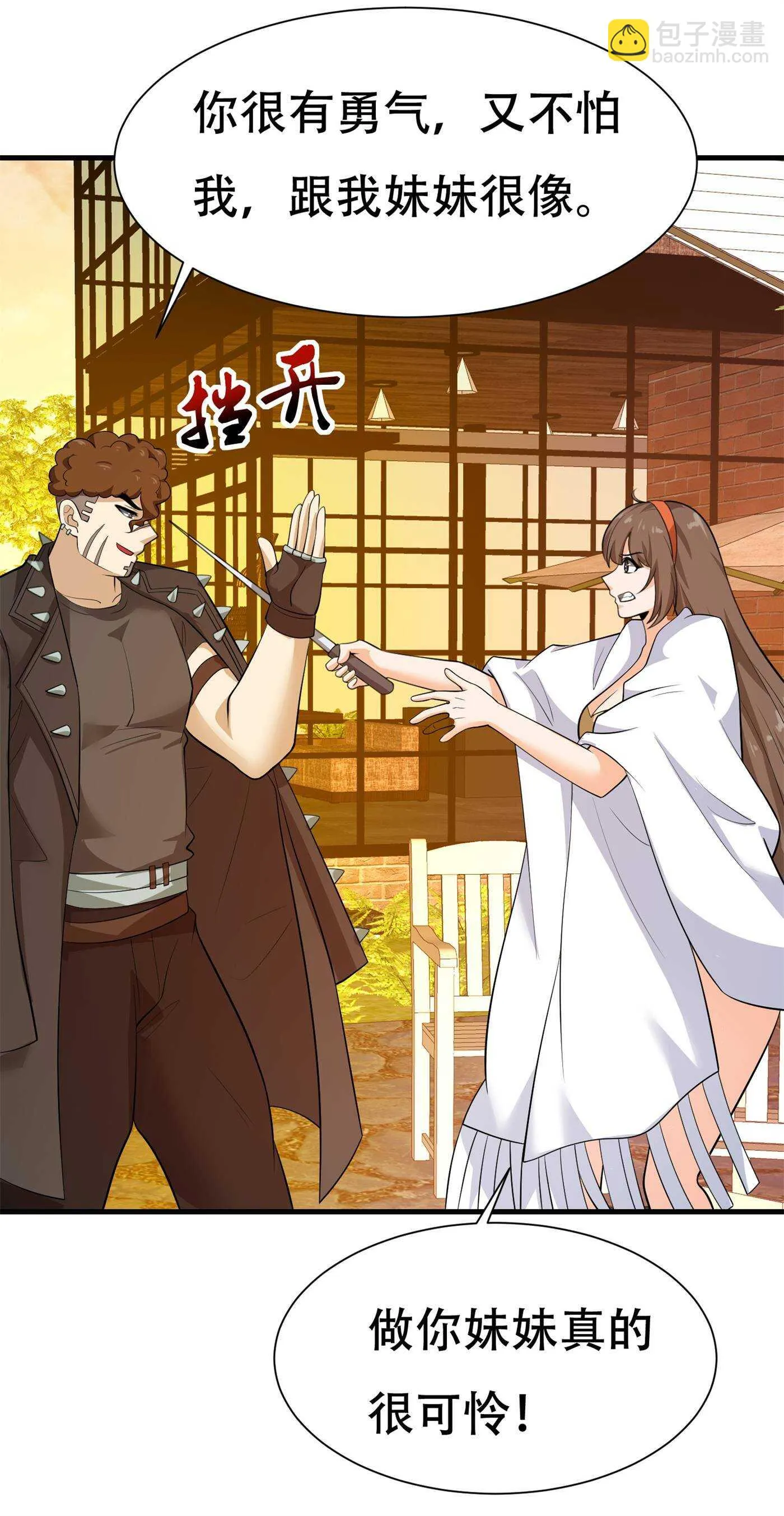 第85话 小妹妹你还太嫩了点 第28页