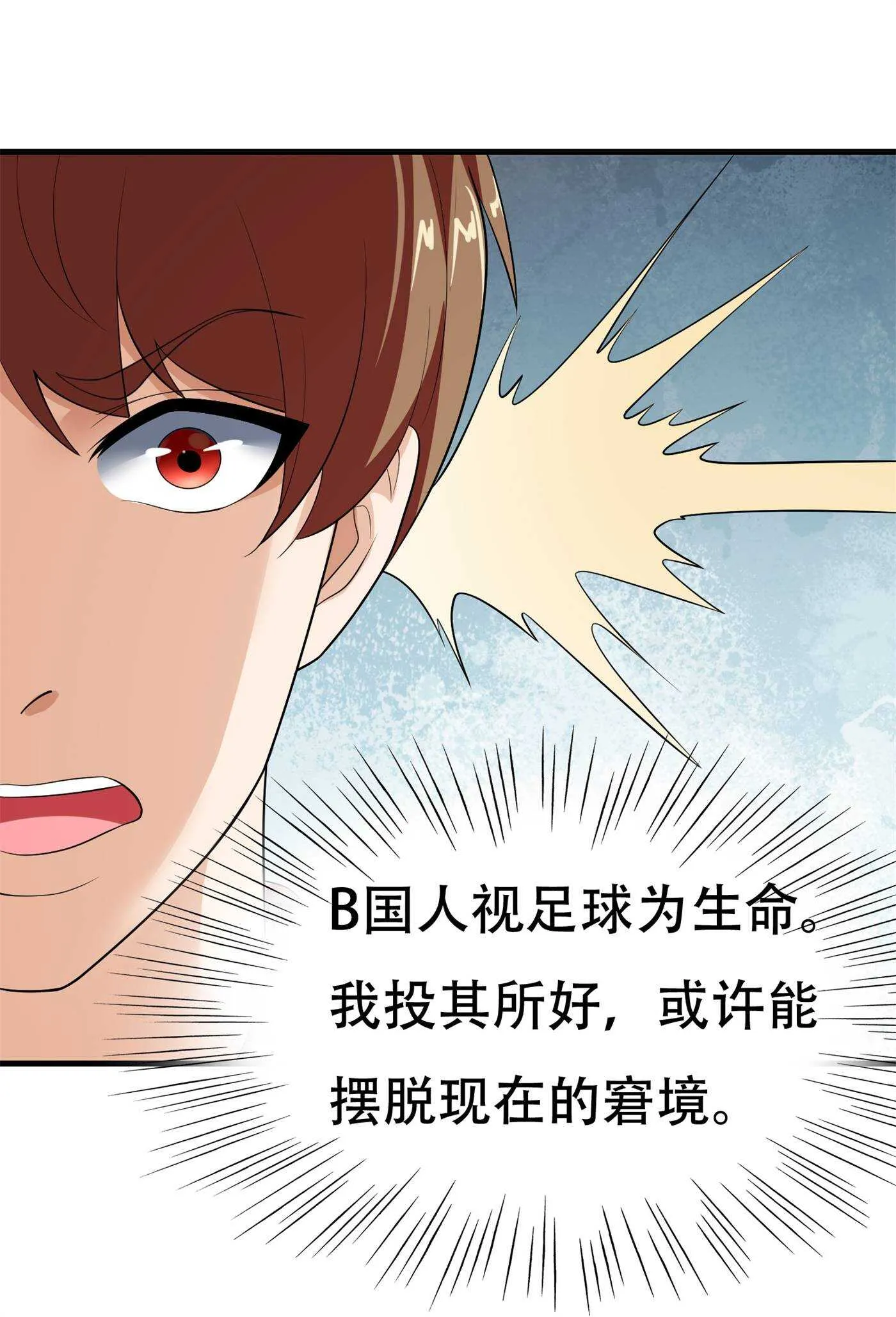 第85话 小妹妹你还太嫩了点 第31页