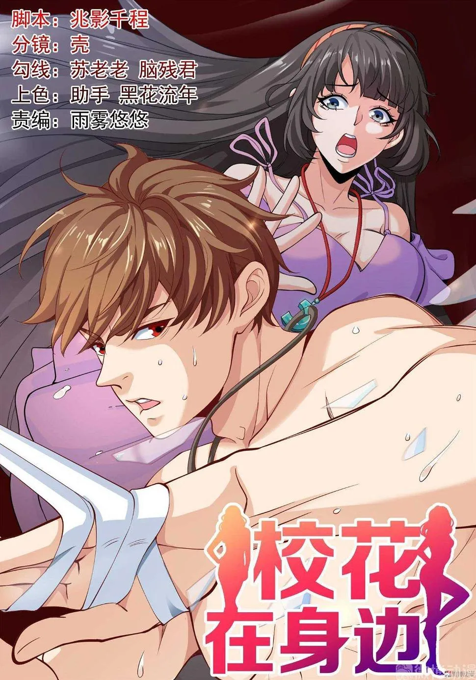 第84话 美人计管用吗 第1页