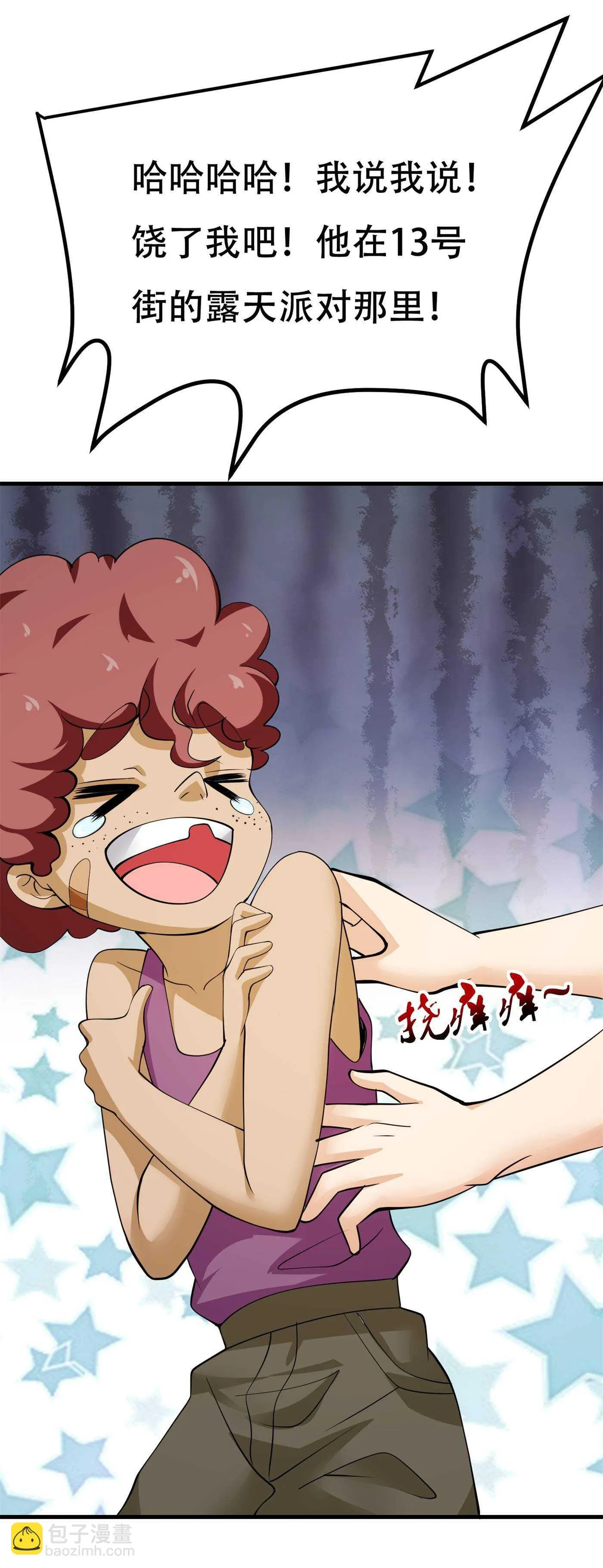 第84话 美人计管用吗 第3页