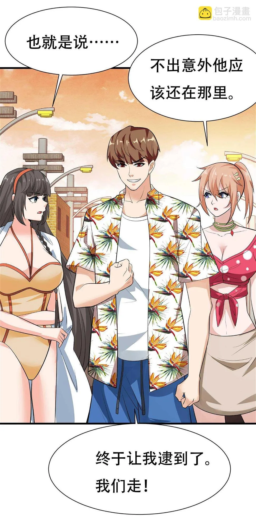 第84话 美人计管用吗 第6页