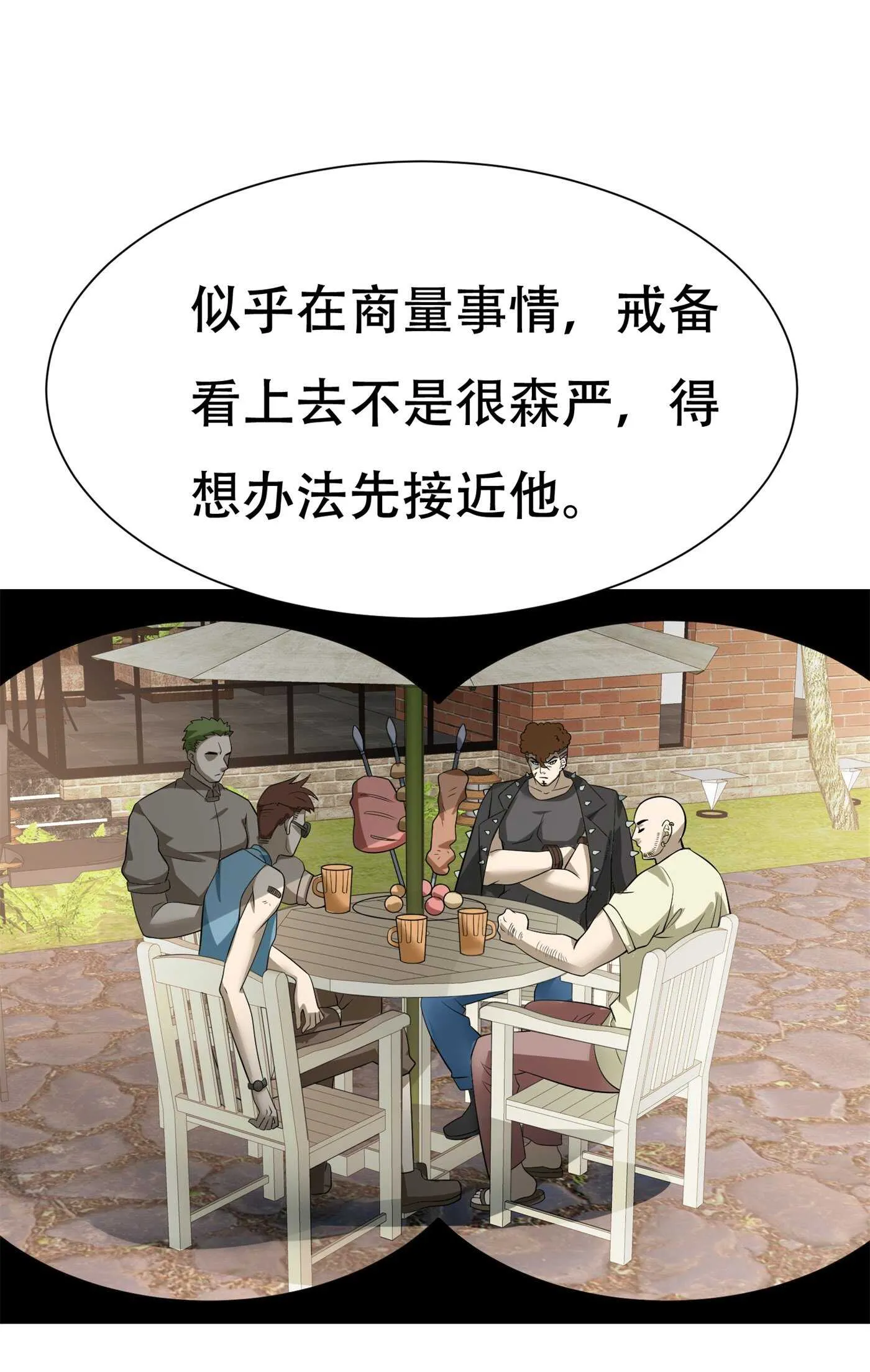 第84话 美人计管用吗 第9页