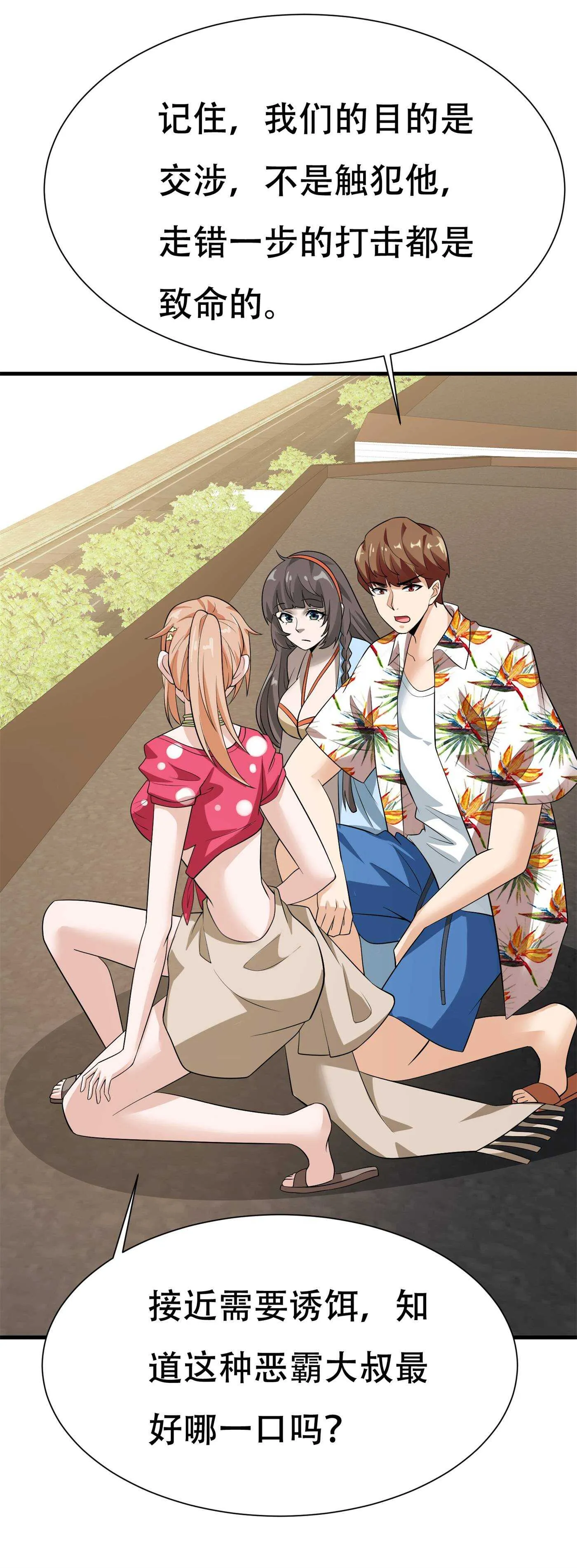 第84话 美人计管用吗 第10页