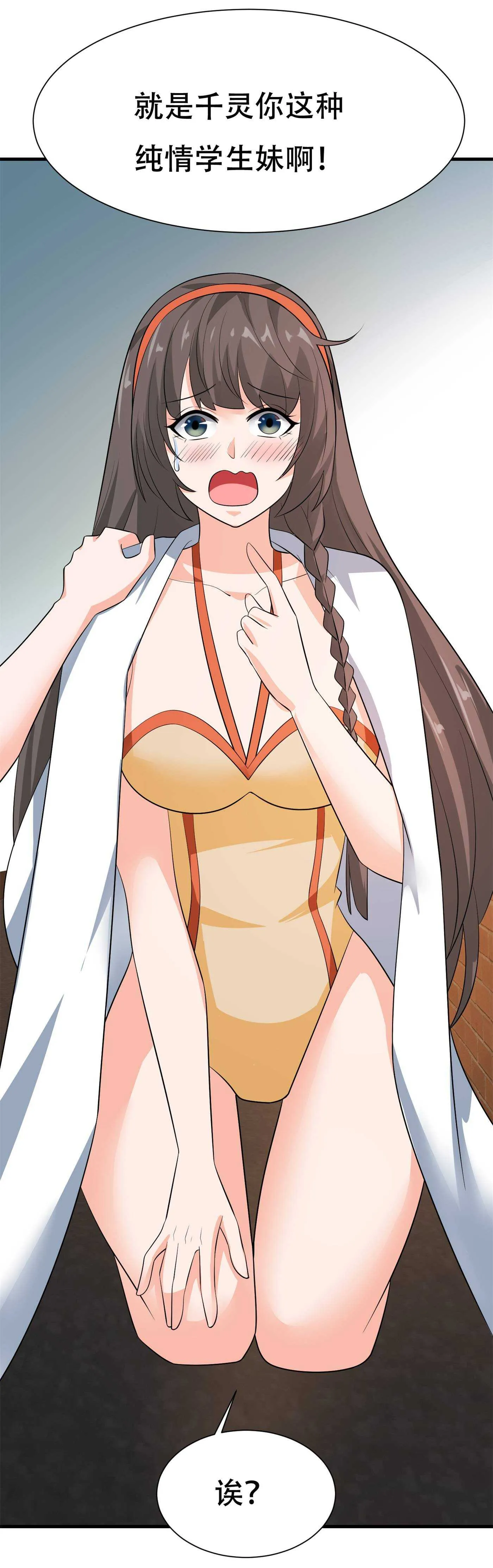 第84话 美人计管用吗 第12页