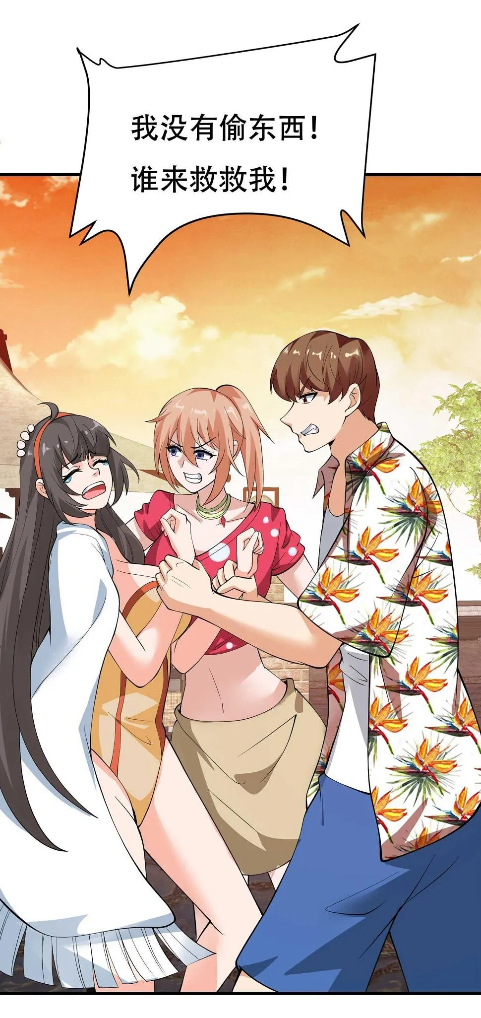 第84话 美人计管用吗 第16页