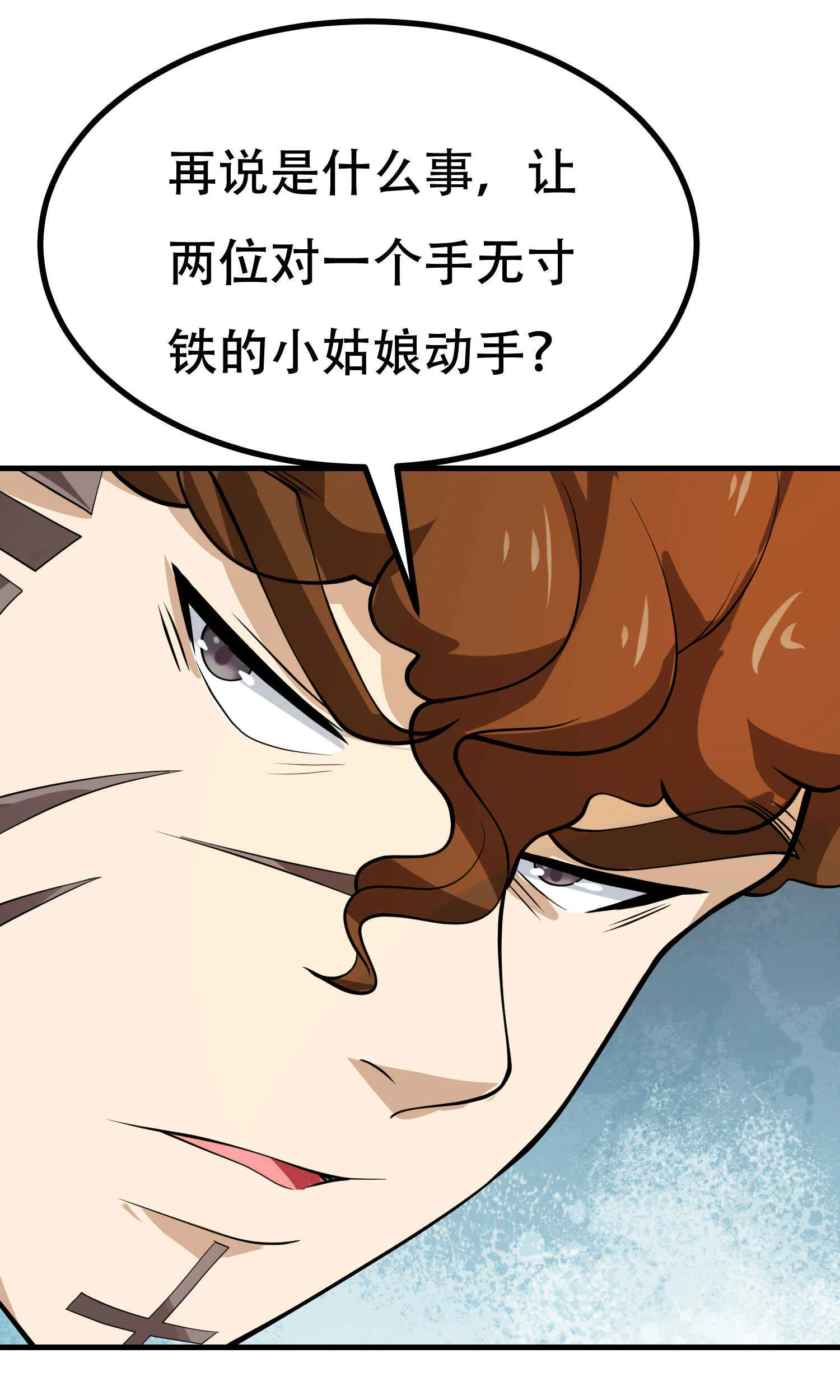 第84话 美人计管用吗 第20页