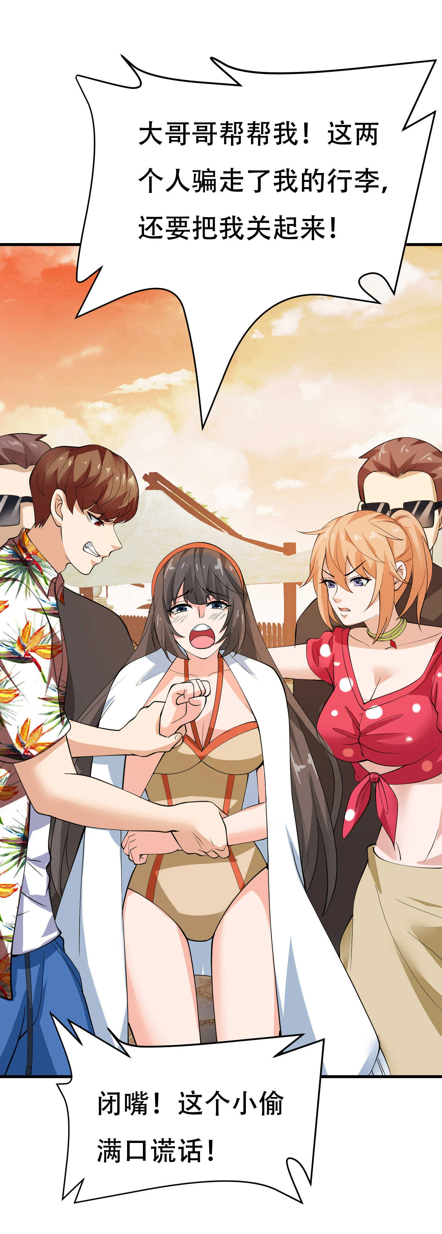 第84话 美人计管用吗 第21页