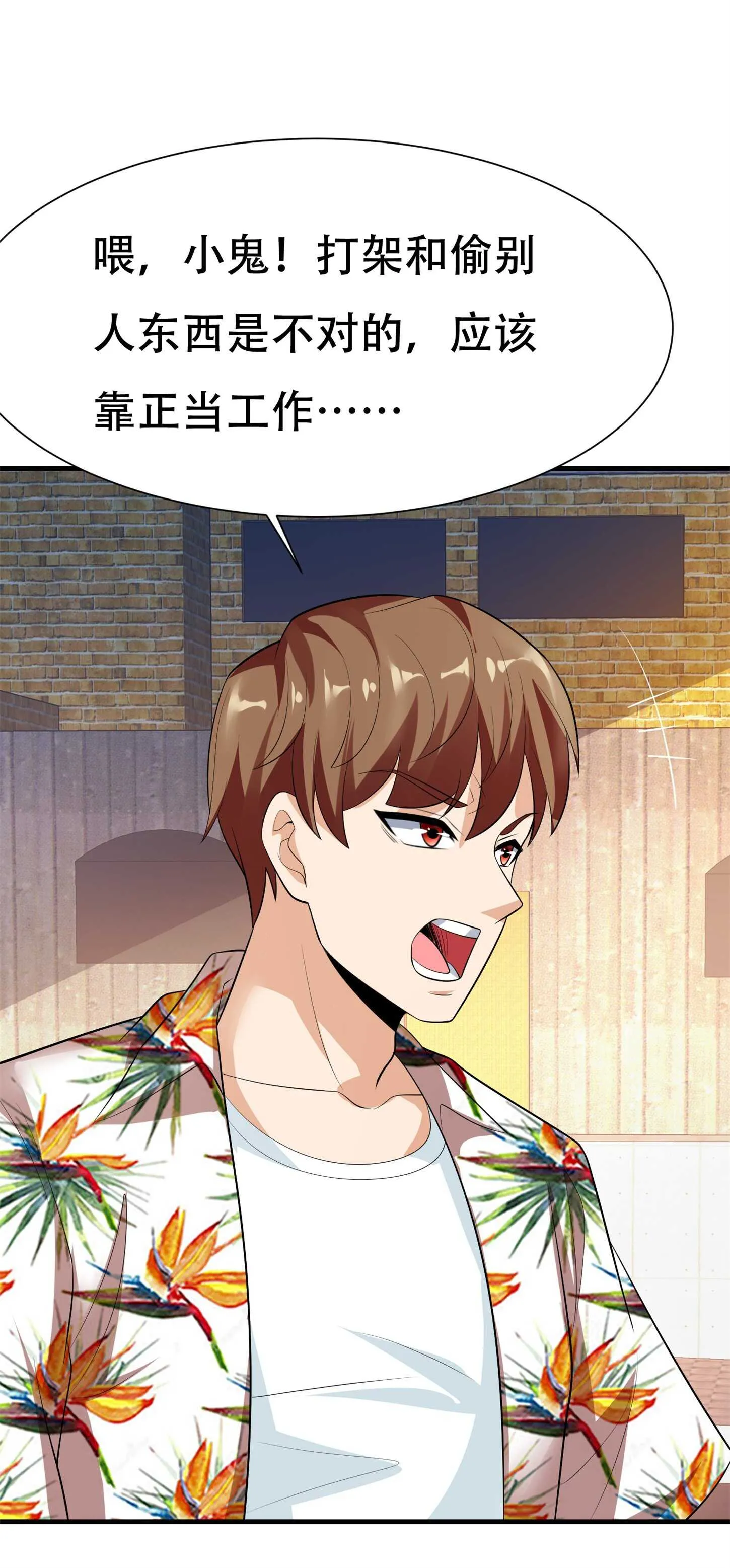 第82话 给你点颜色瞧瞧 第5页