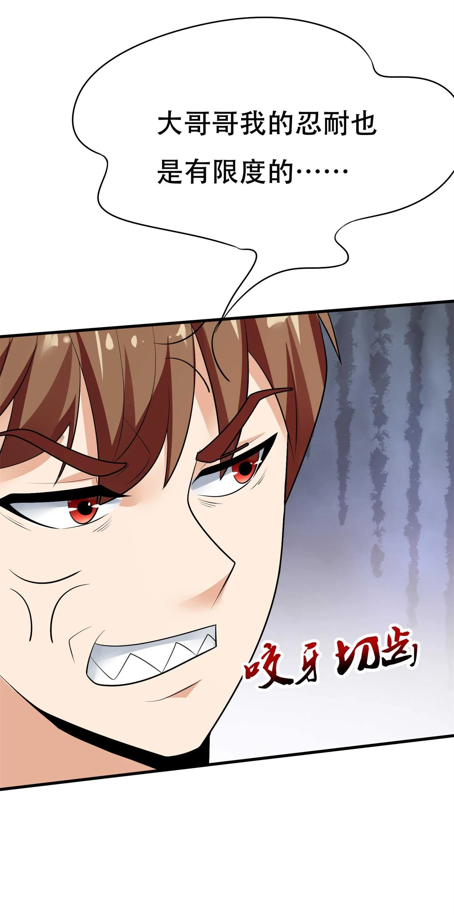 第82话 给你点颜色瞧瞧 第13页