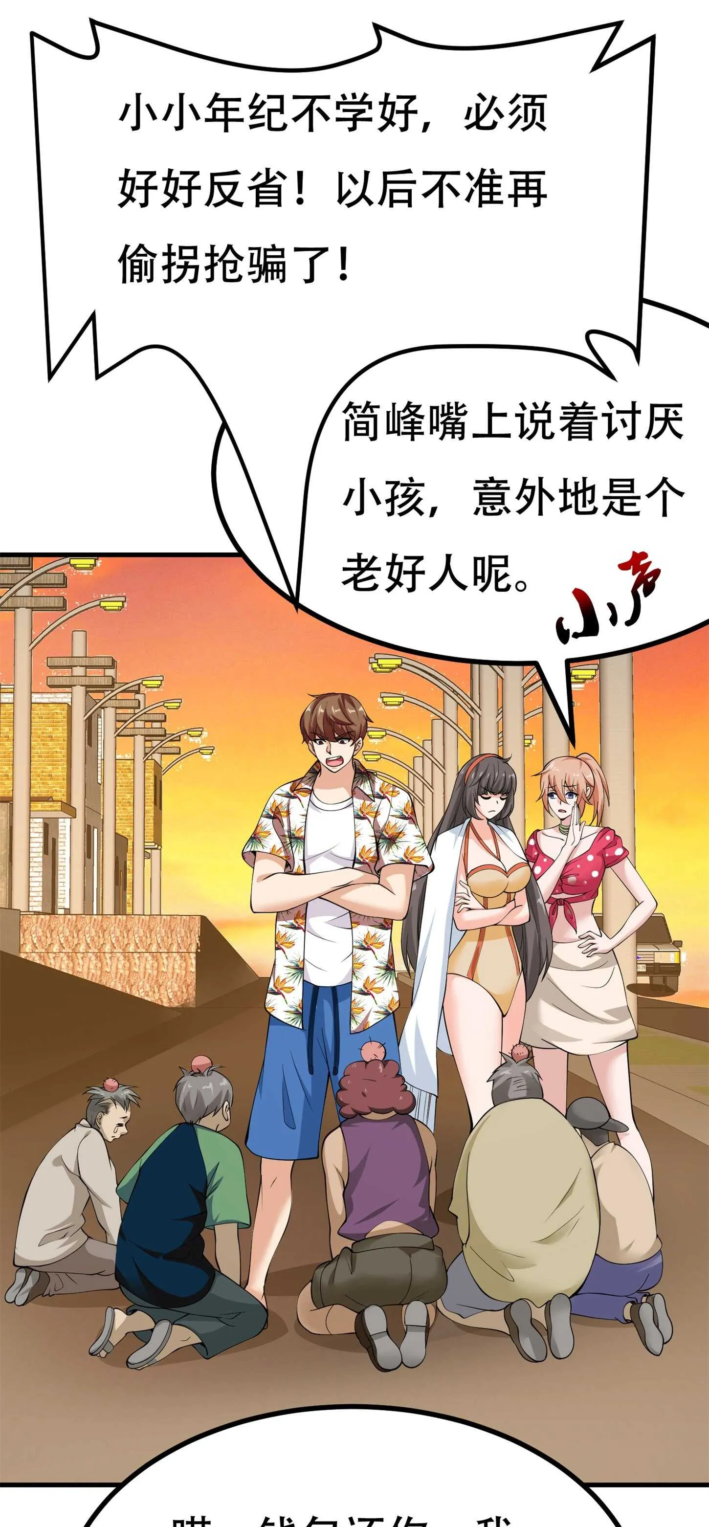 第82话 给你点颜色瞧瞧 第15页