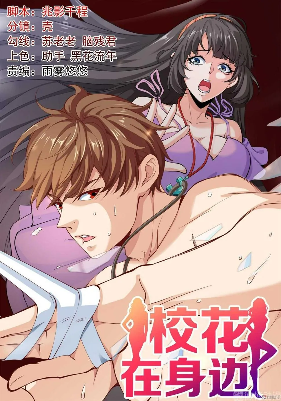 第83话 求求你住手了 第1页