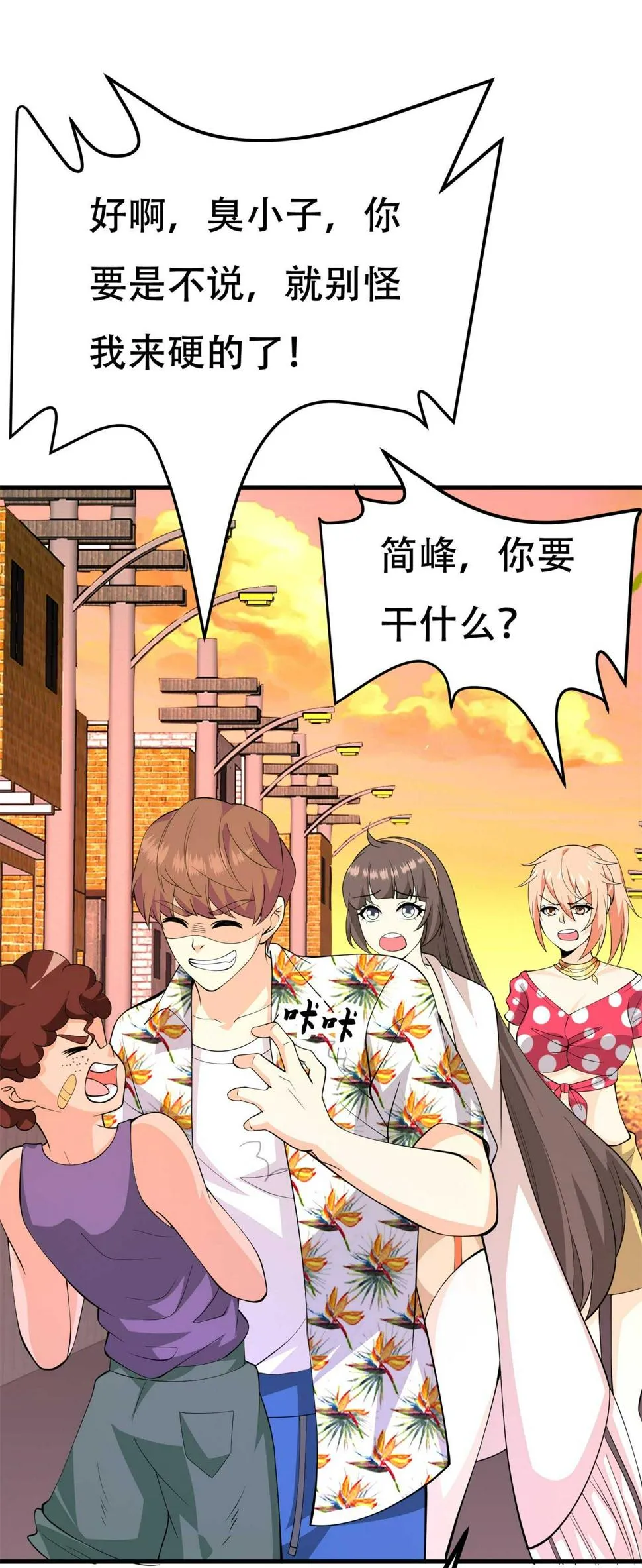 第83话 求求你住手了 第14页