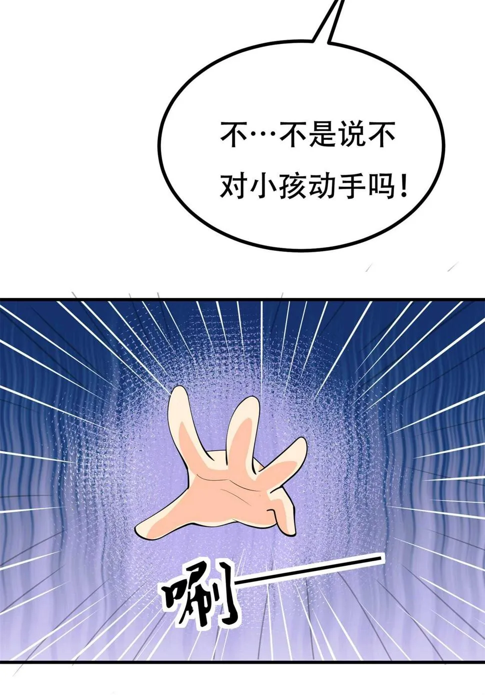 第83话 求求你住手了 第15页