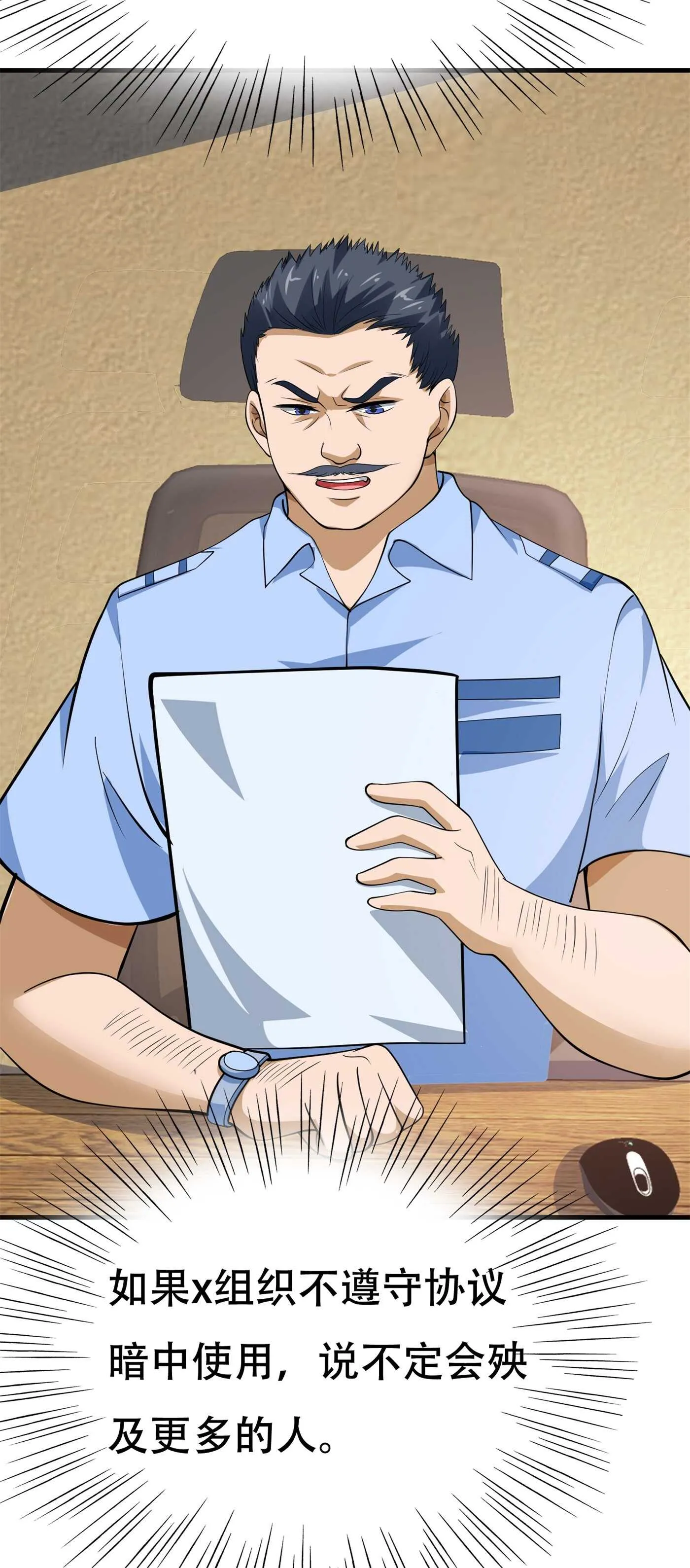 第81话 连小孩都不放过 第2页