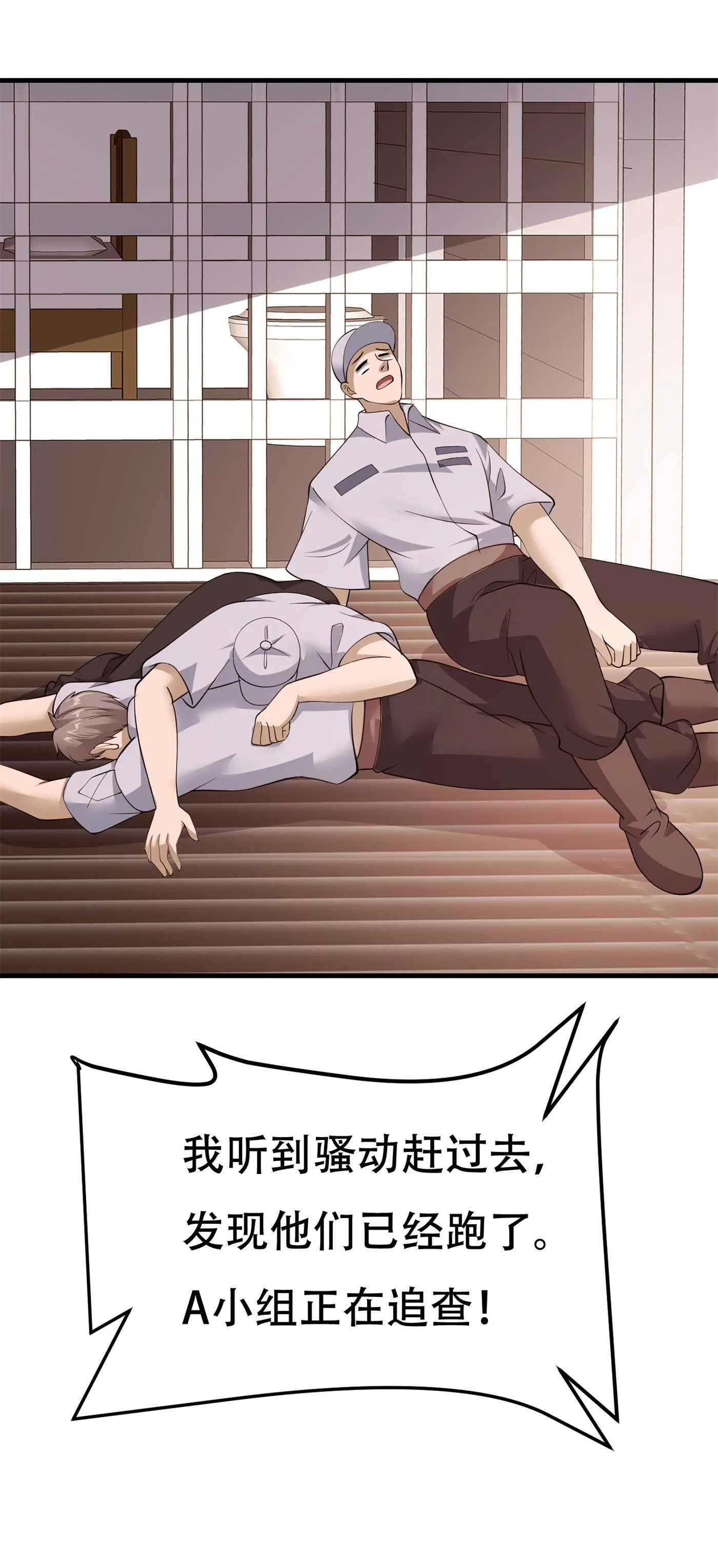 第81话 连小孩都不放过 第5页