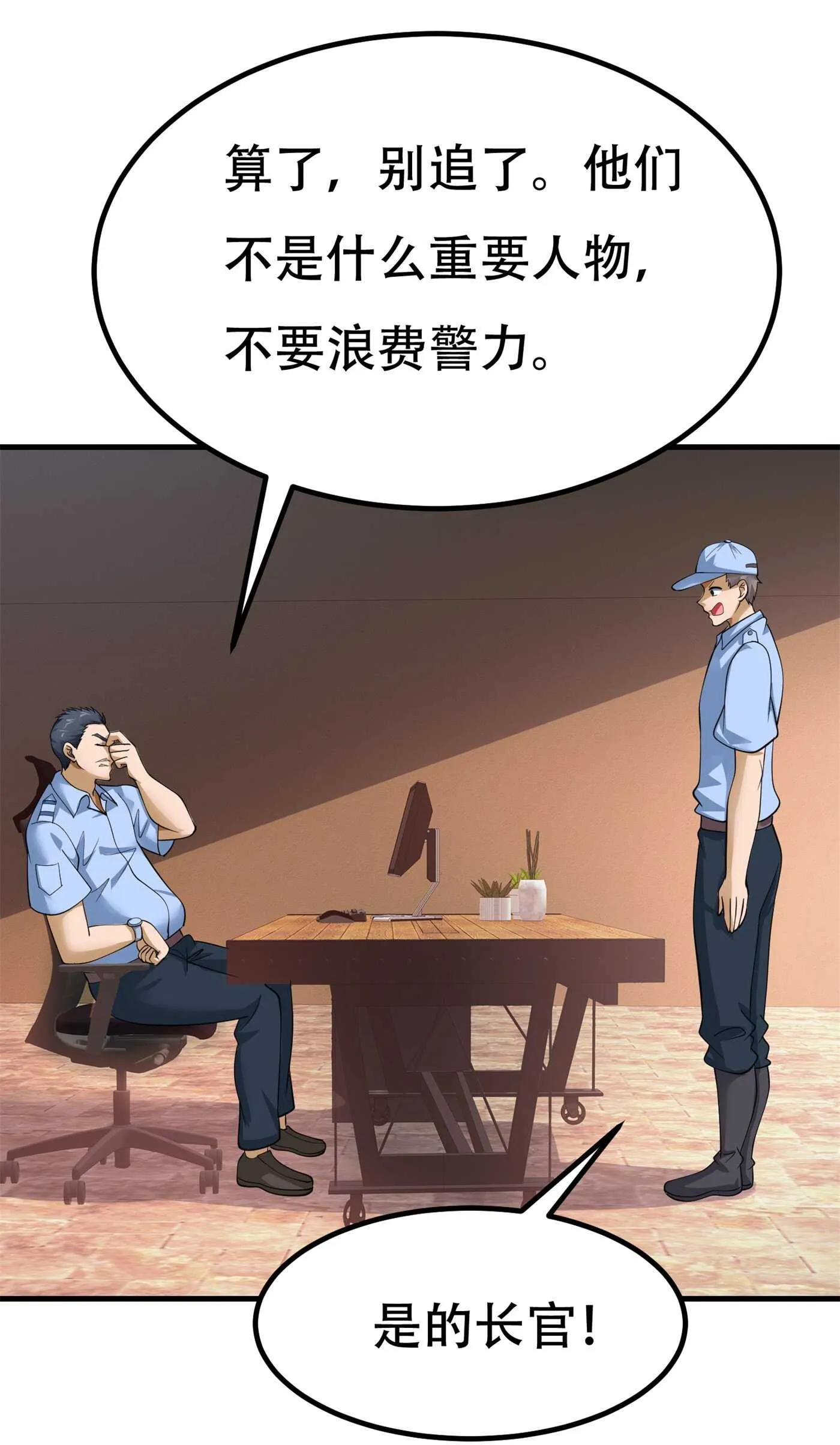 第81话 连小孩都不放过 第6页