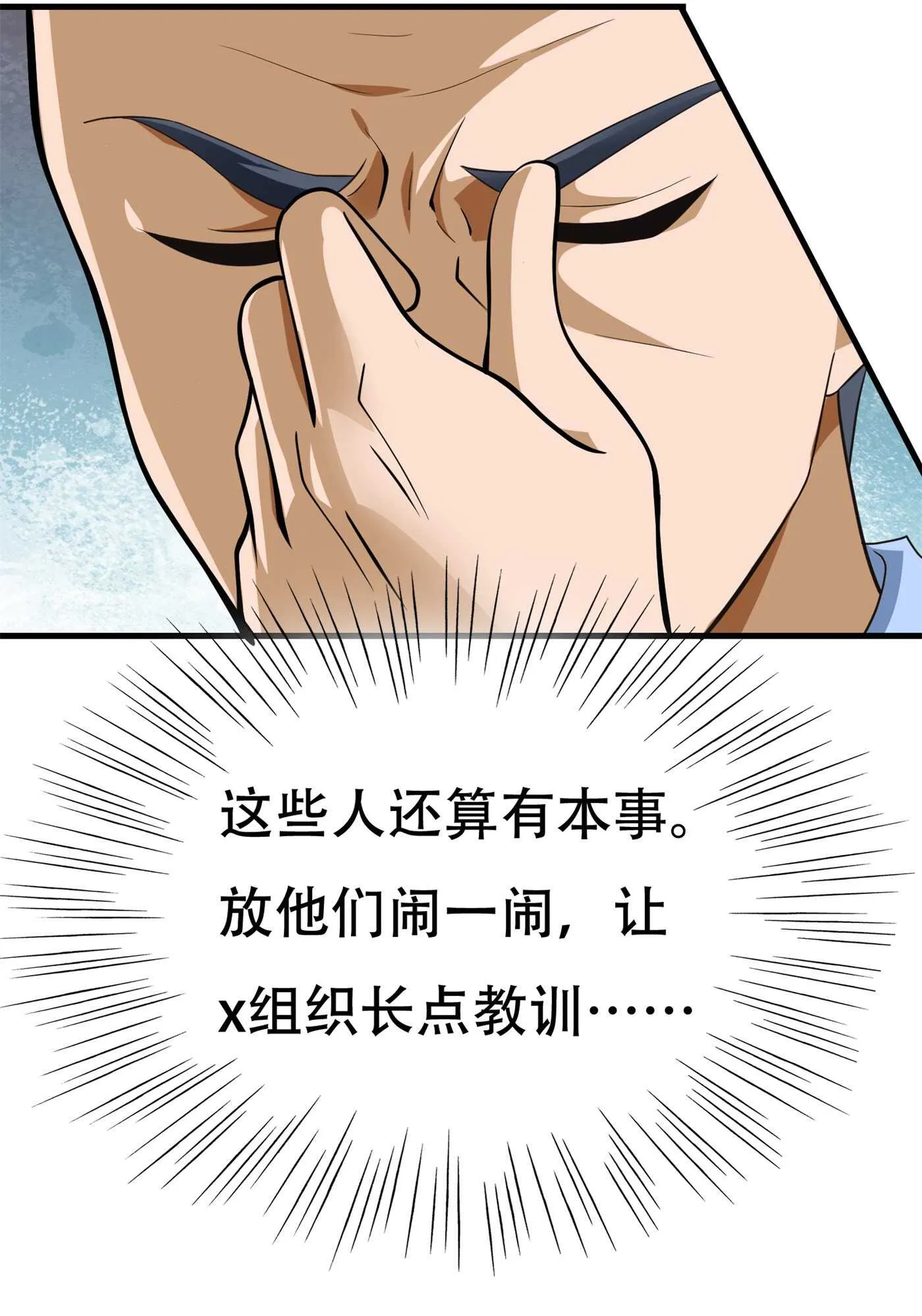 第81话 连小孩都不放过 第7页
