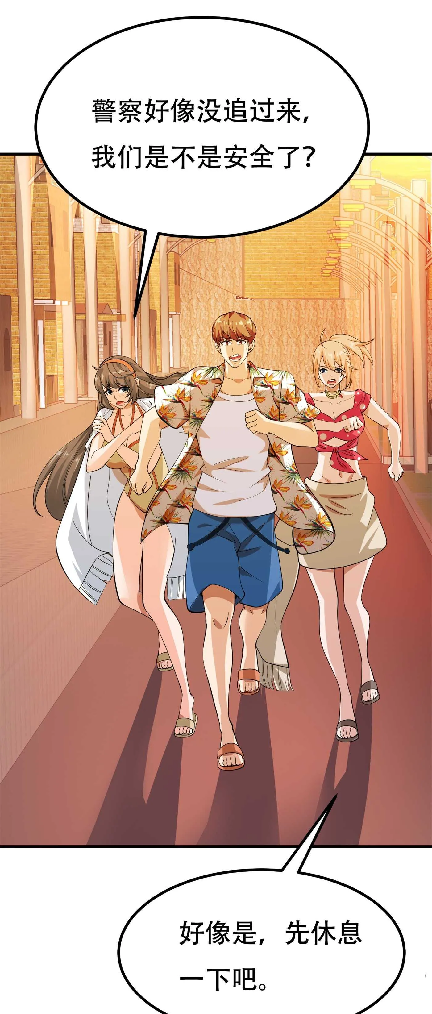 第81话 连小孩都不放过 第9页