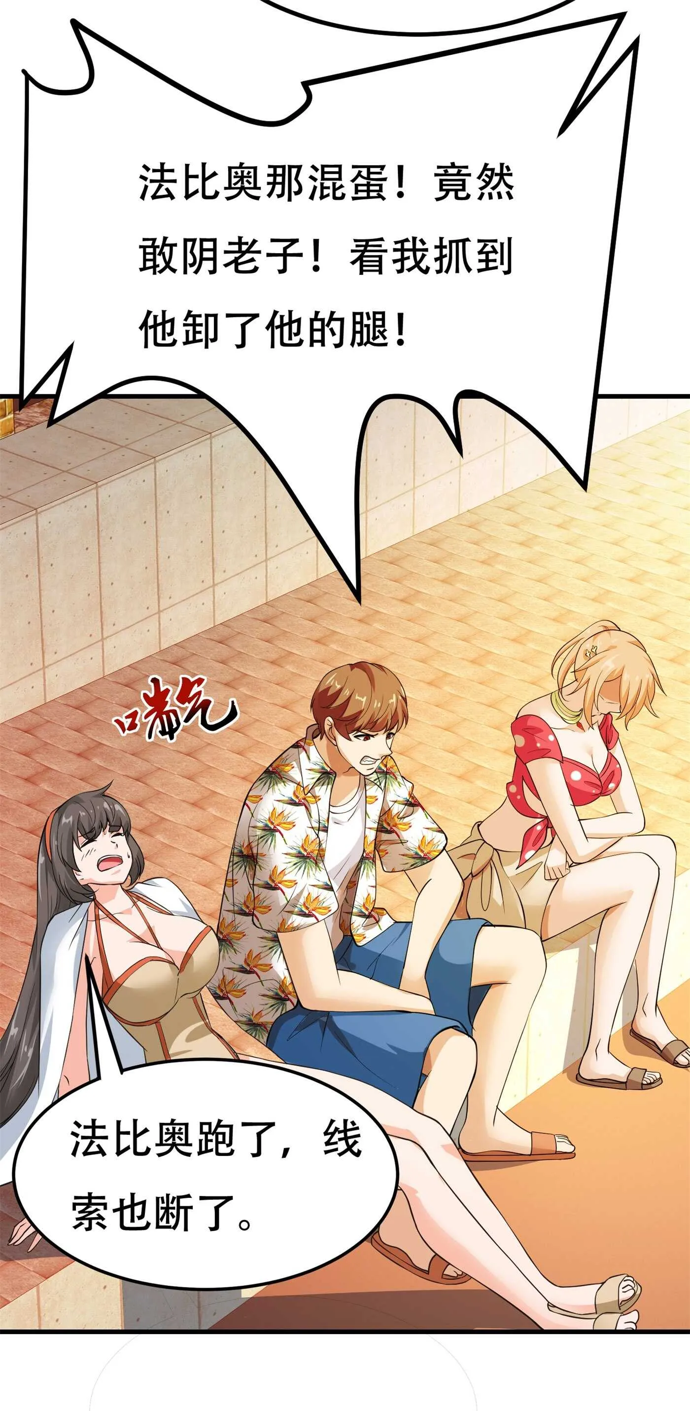 第81话 连小孩都不放过 第10页