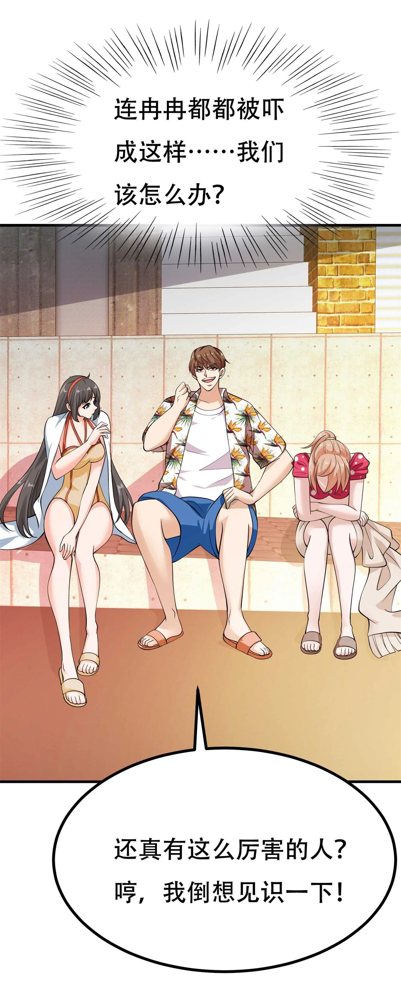 第81话 连小孩都不放过 第16页