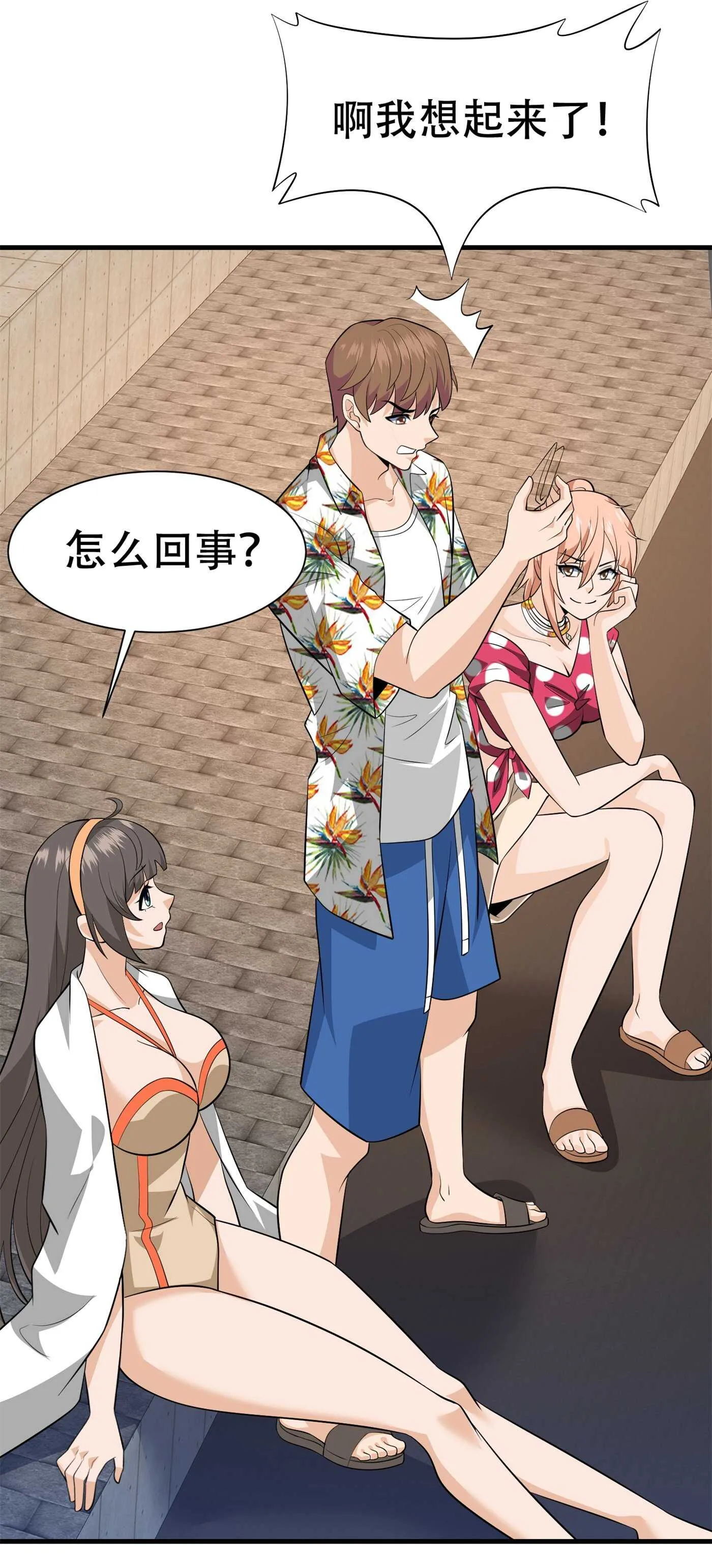 第81话 连小孩都不放过 第22页