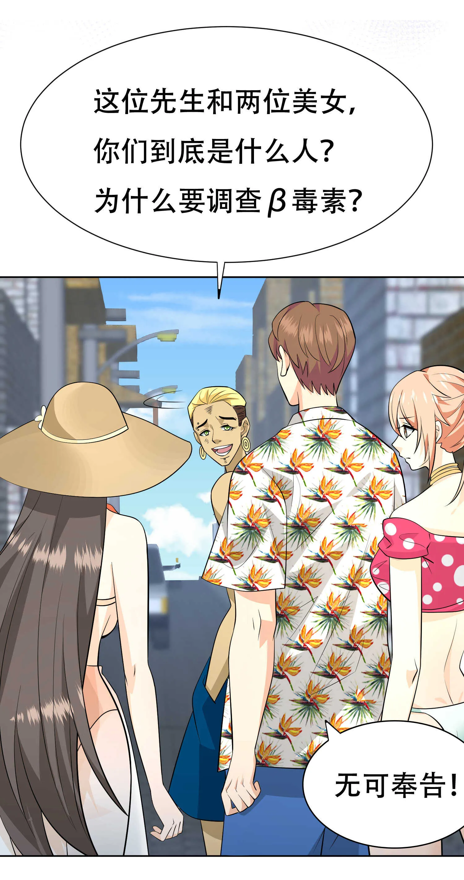 第79话 一转攻势 第3页