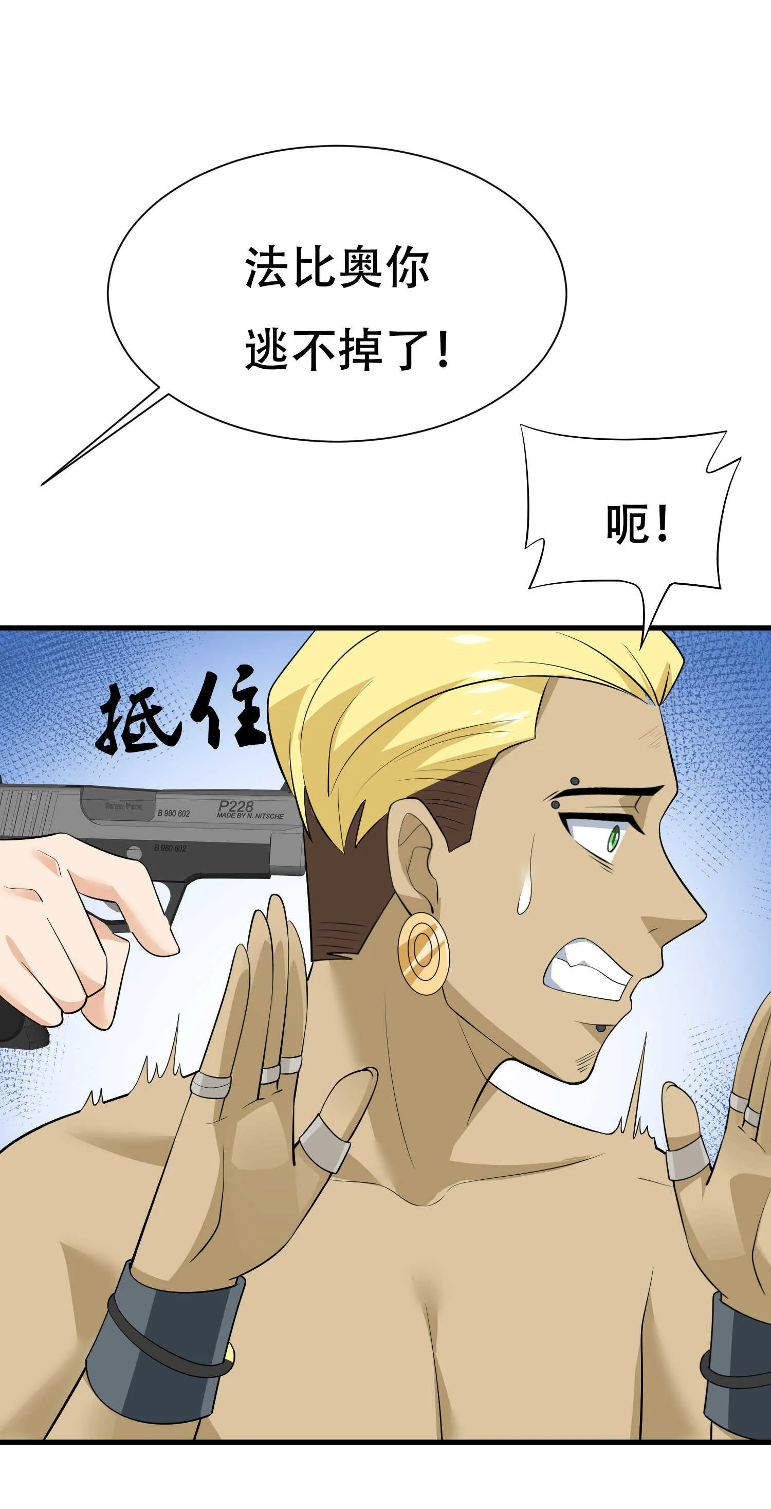 第79话 一转攻势 第15页