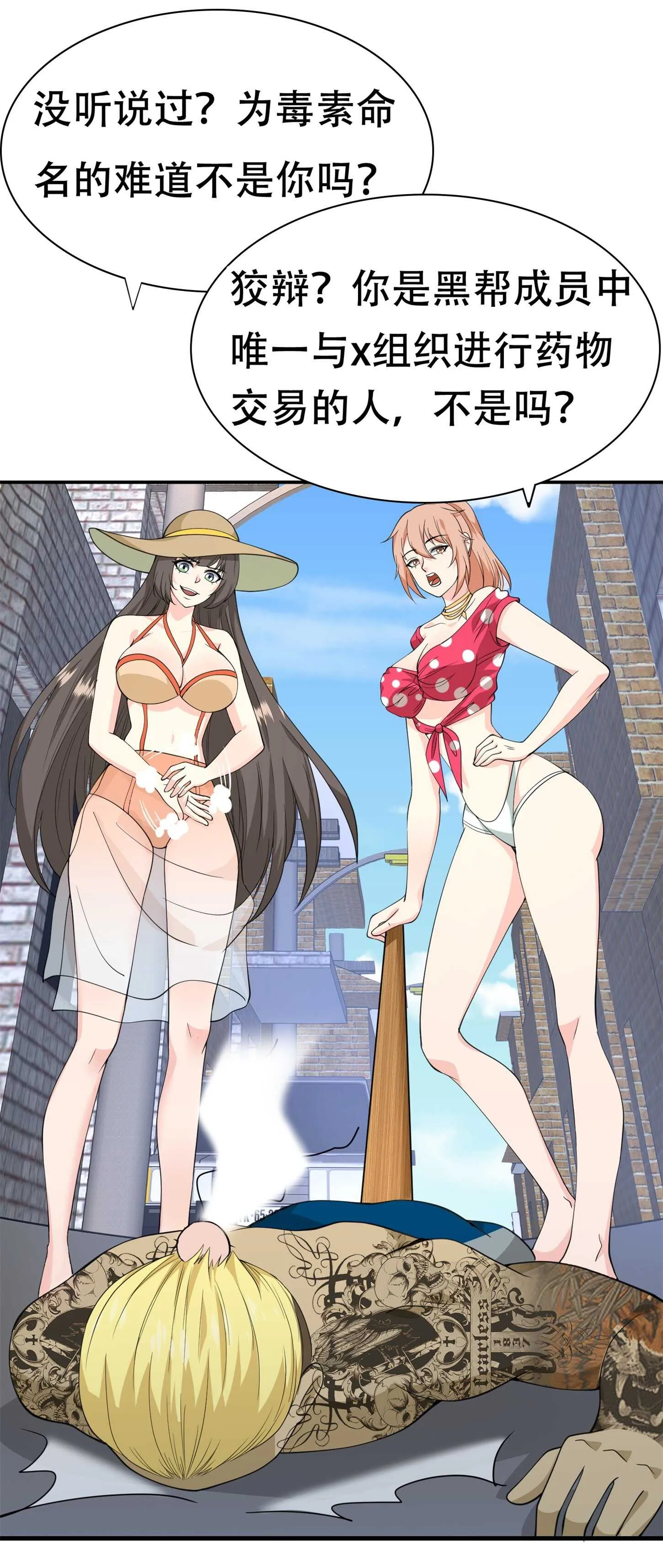 第78话 男女搭配干活不累 第3页