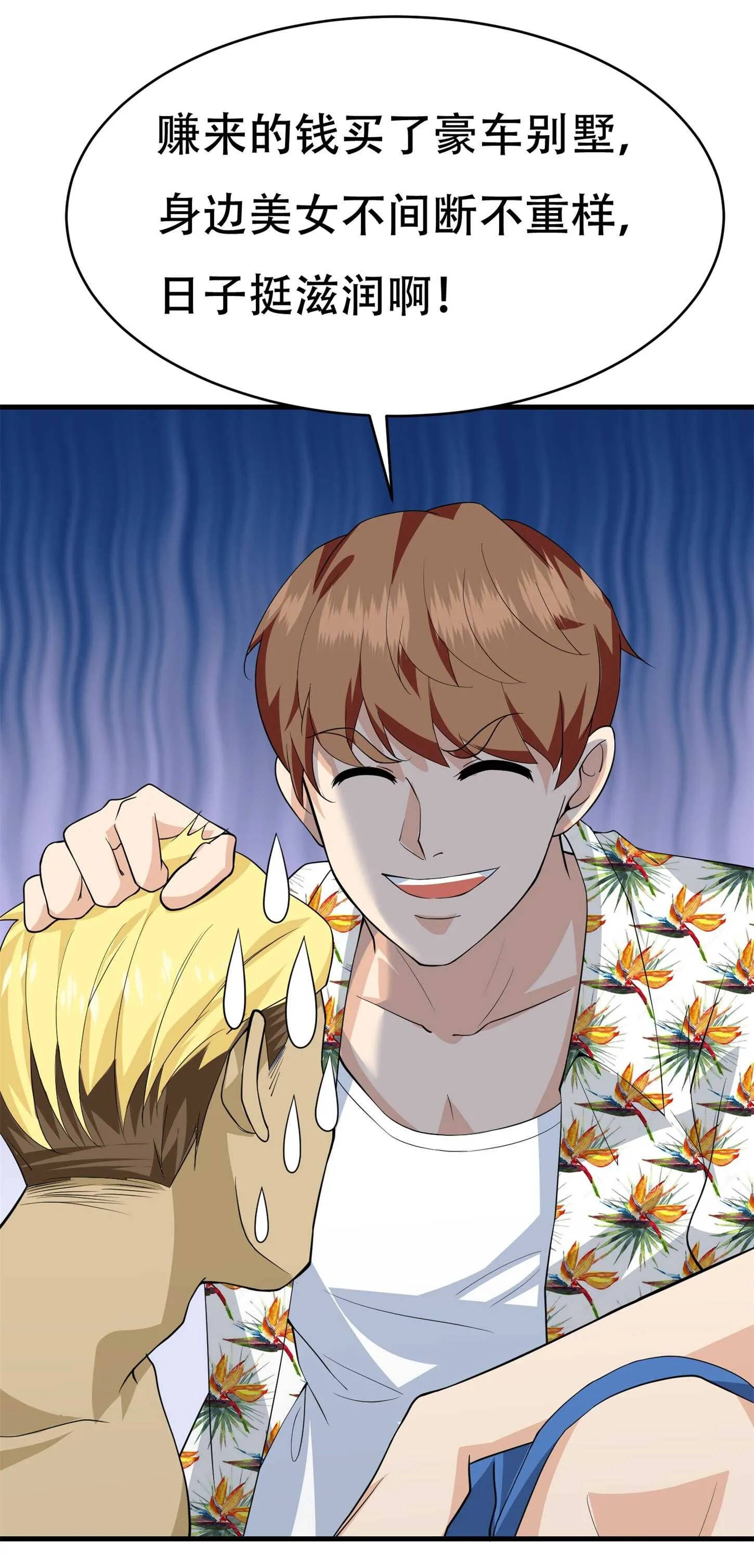 第78话 男女搭配干活不累 第6页
