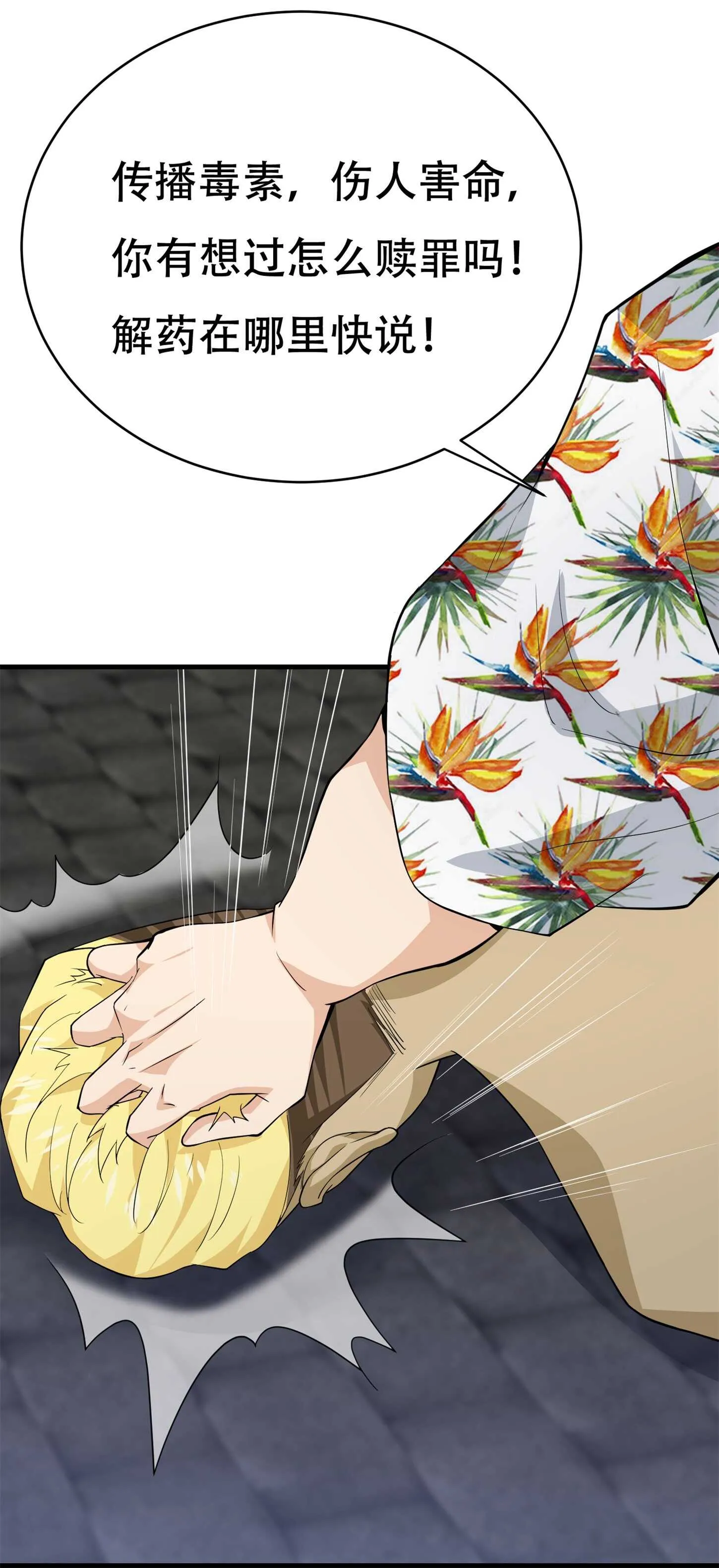 第78话 男女搭配干活不累 第7页