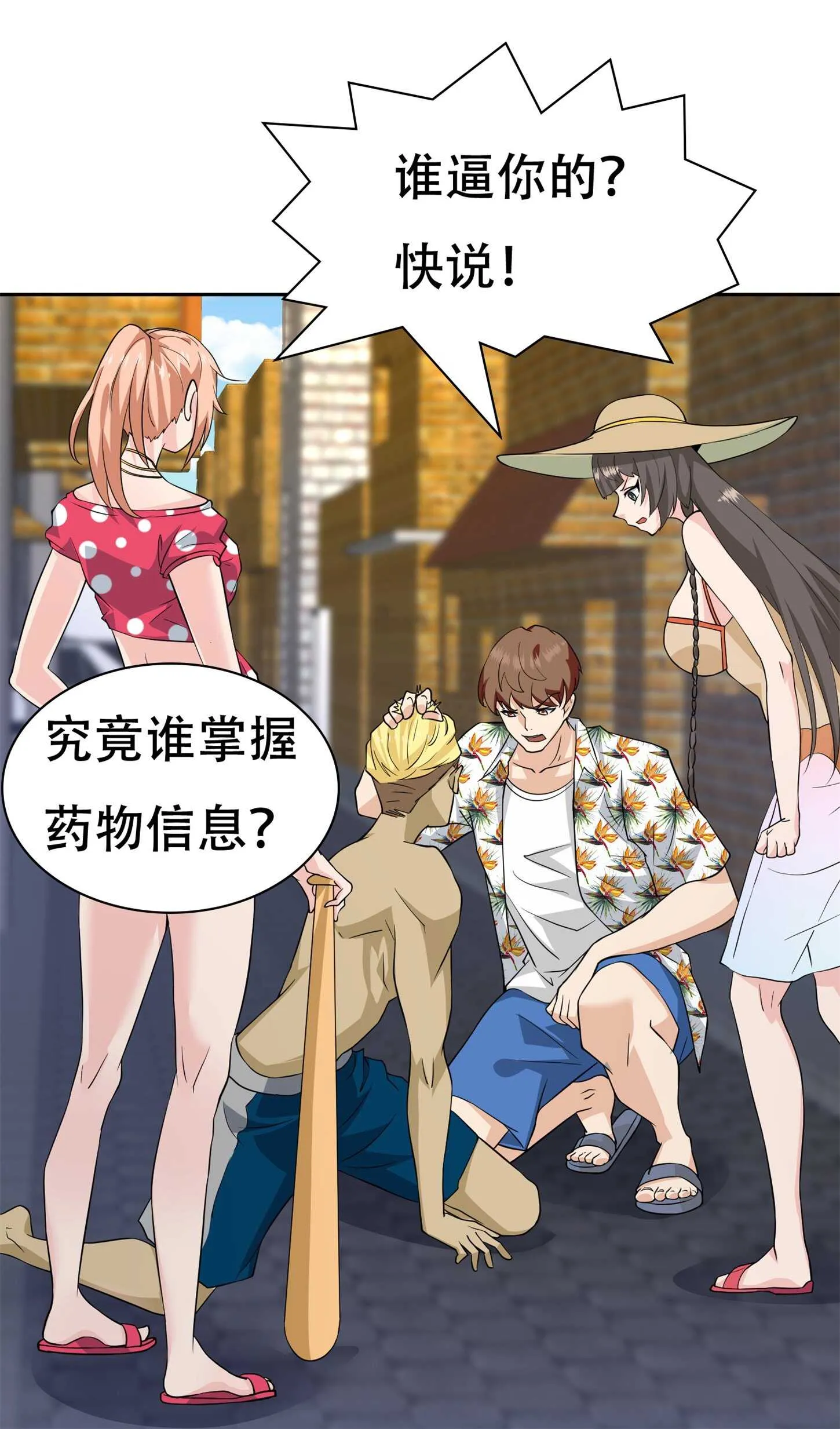 第78话 男女搭配干活不累 第9页