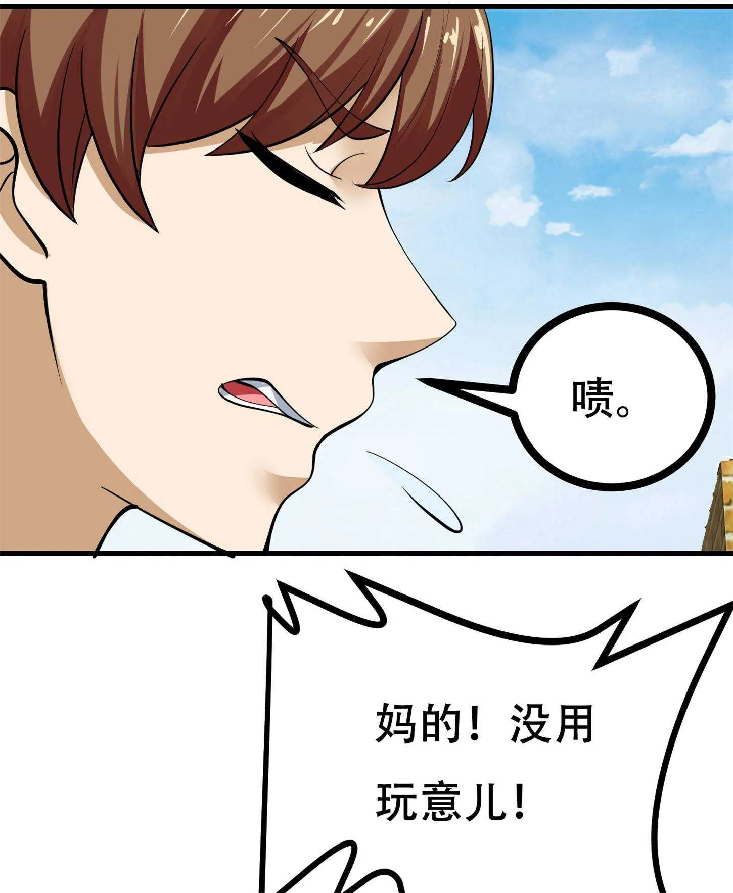 第78话 男女搭配干活不累 第17页