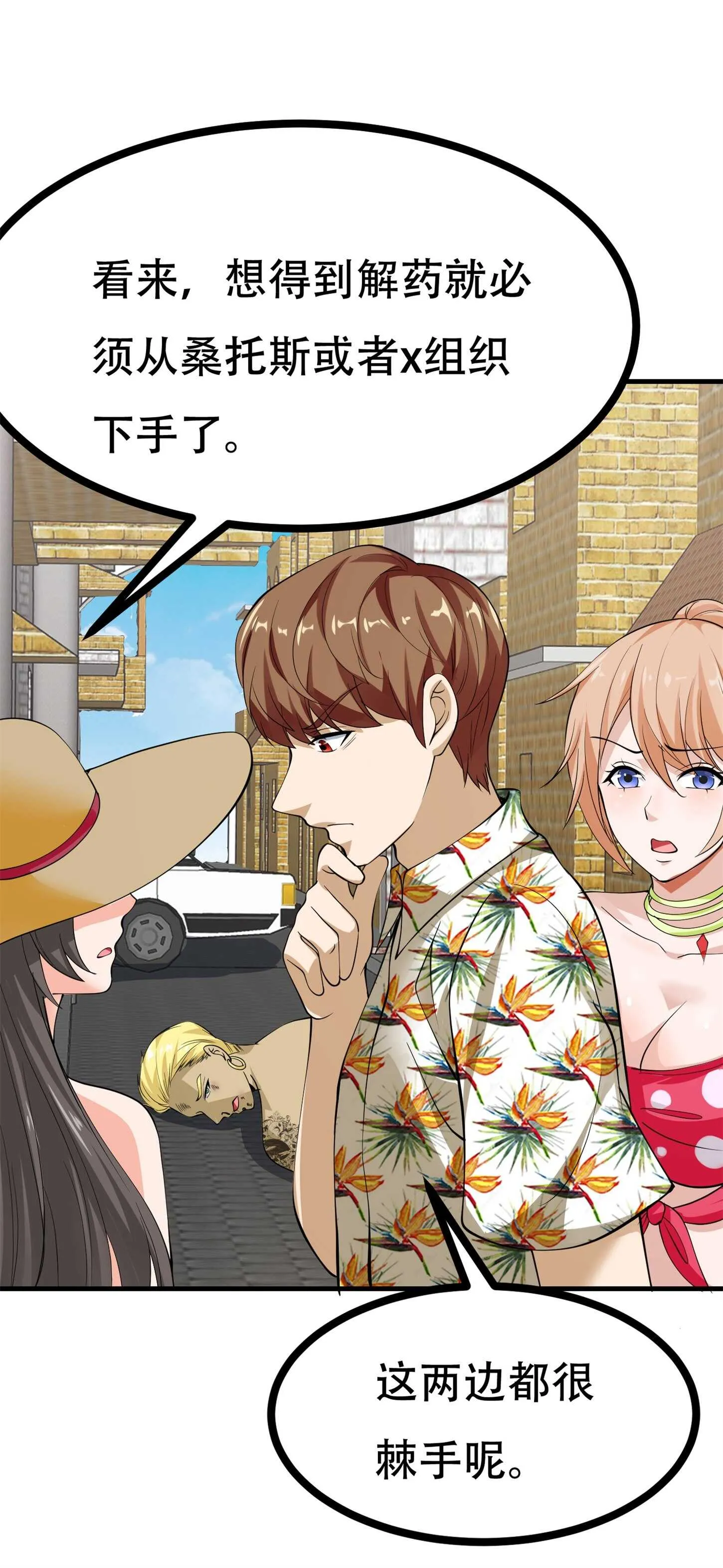 第78话 男女搭配干活不累 第19页