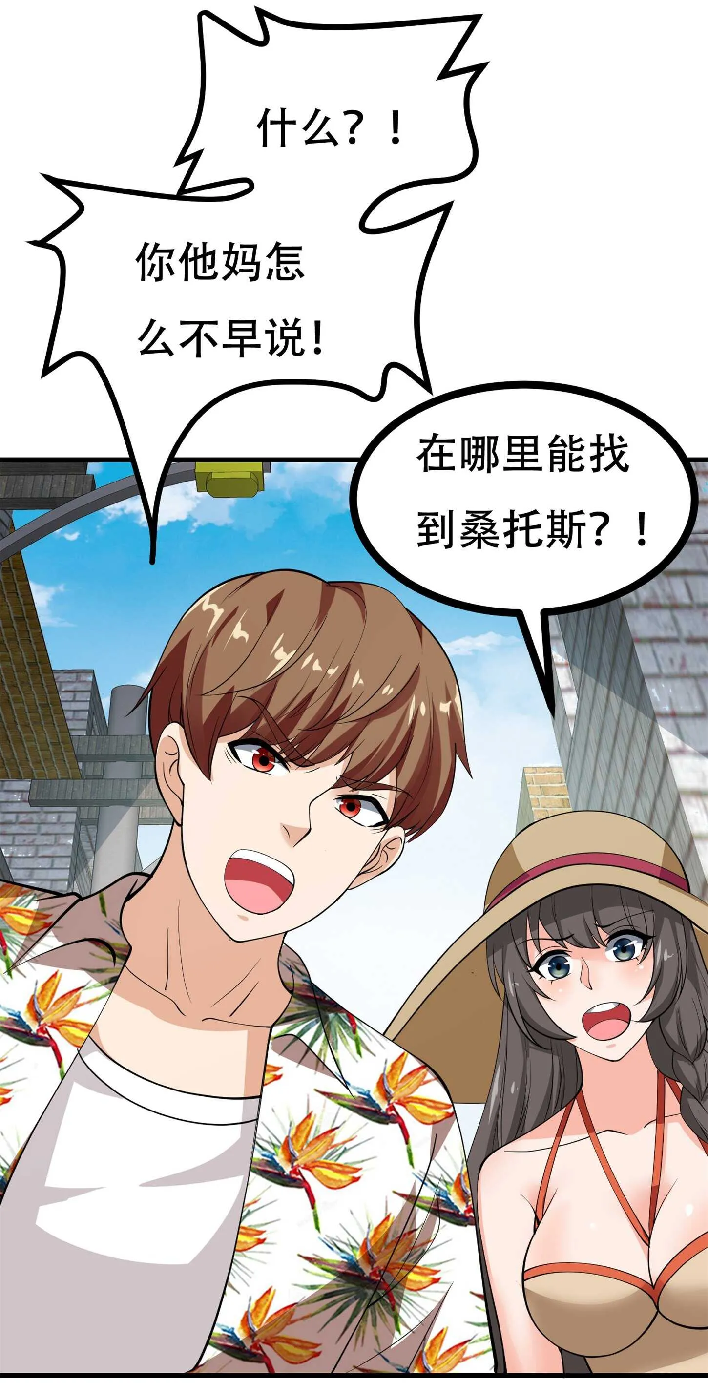 第78话 男女搭配干活不累 第22页