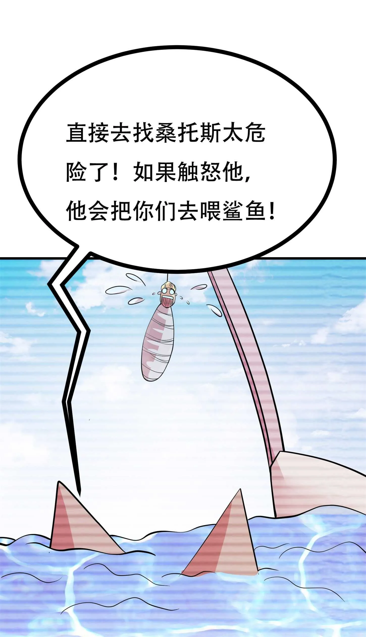 第78话 男女搭配干活不累 第23页