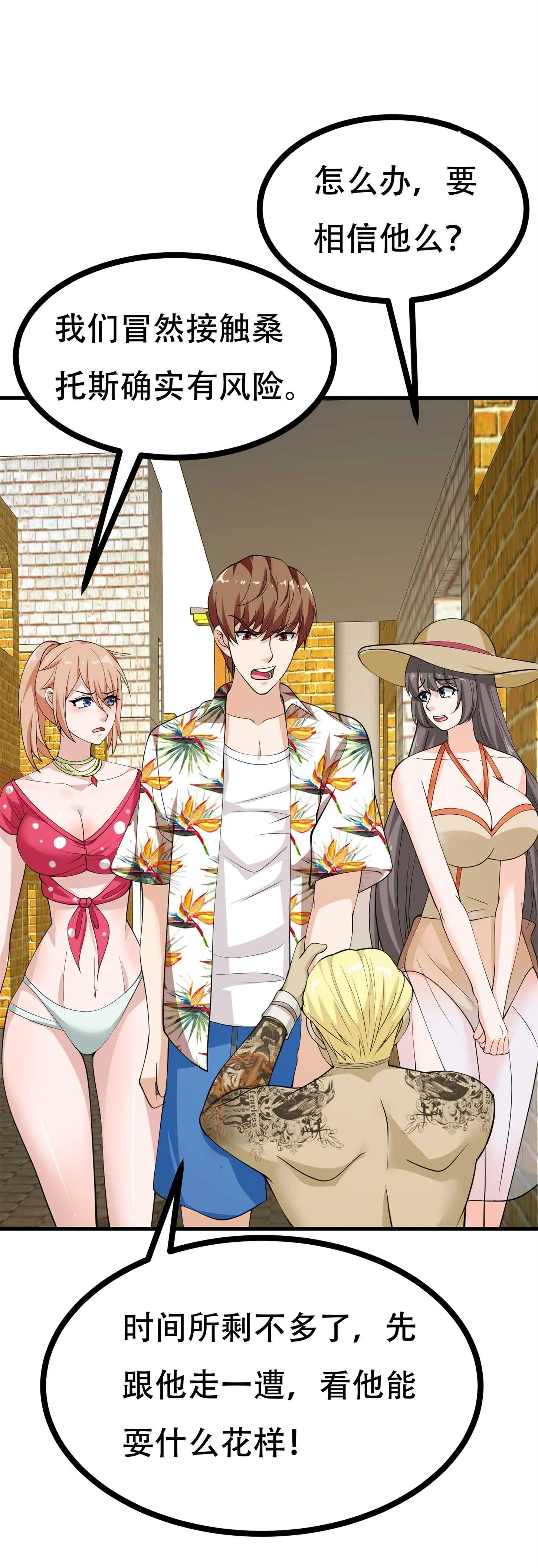 第78话 男女搭配干活不累 第27页