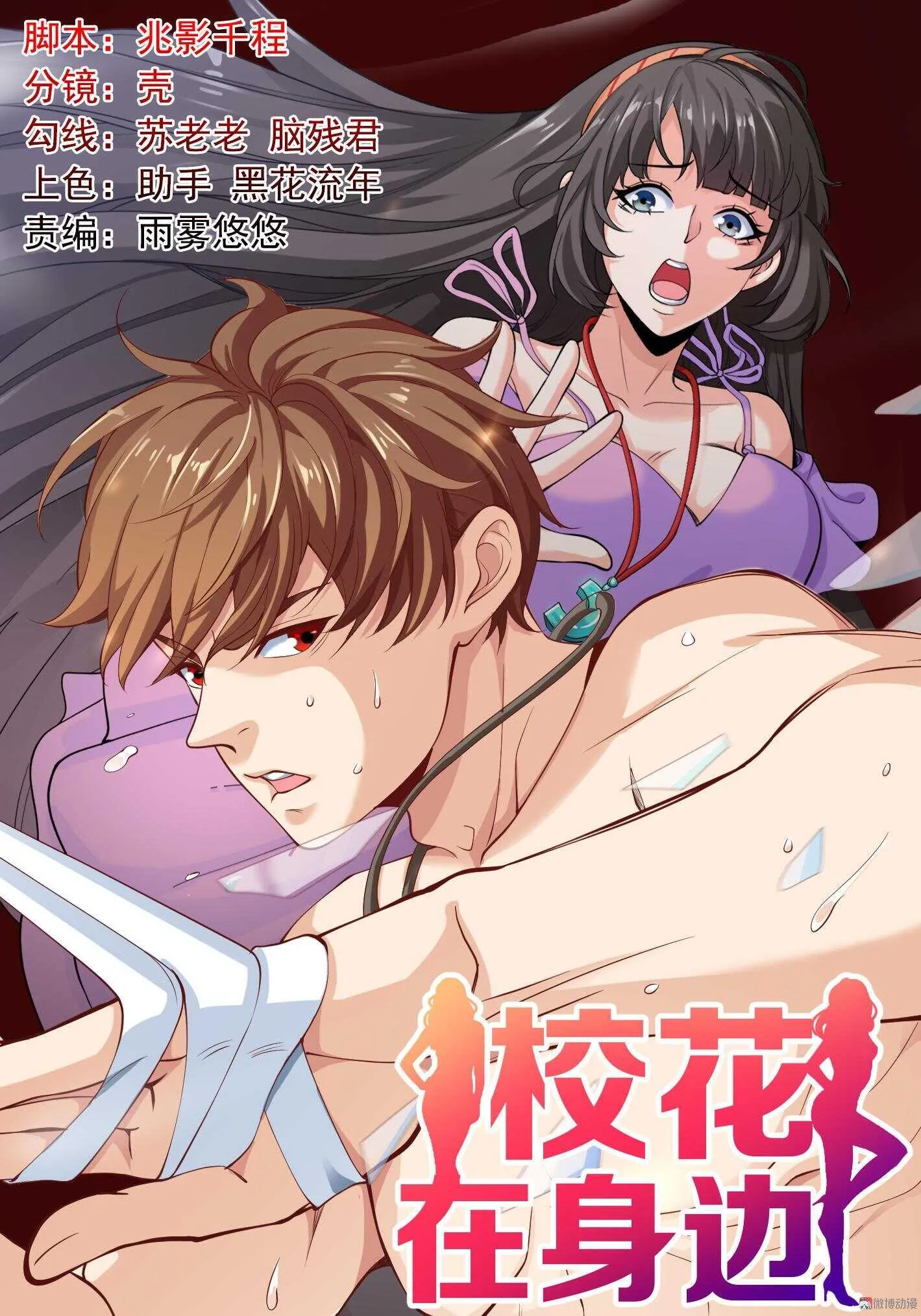 第77话 带着校花打群架 第1页